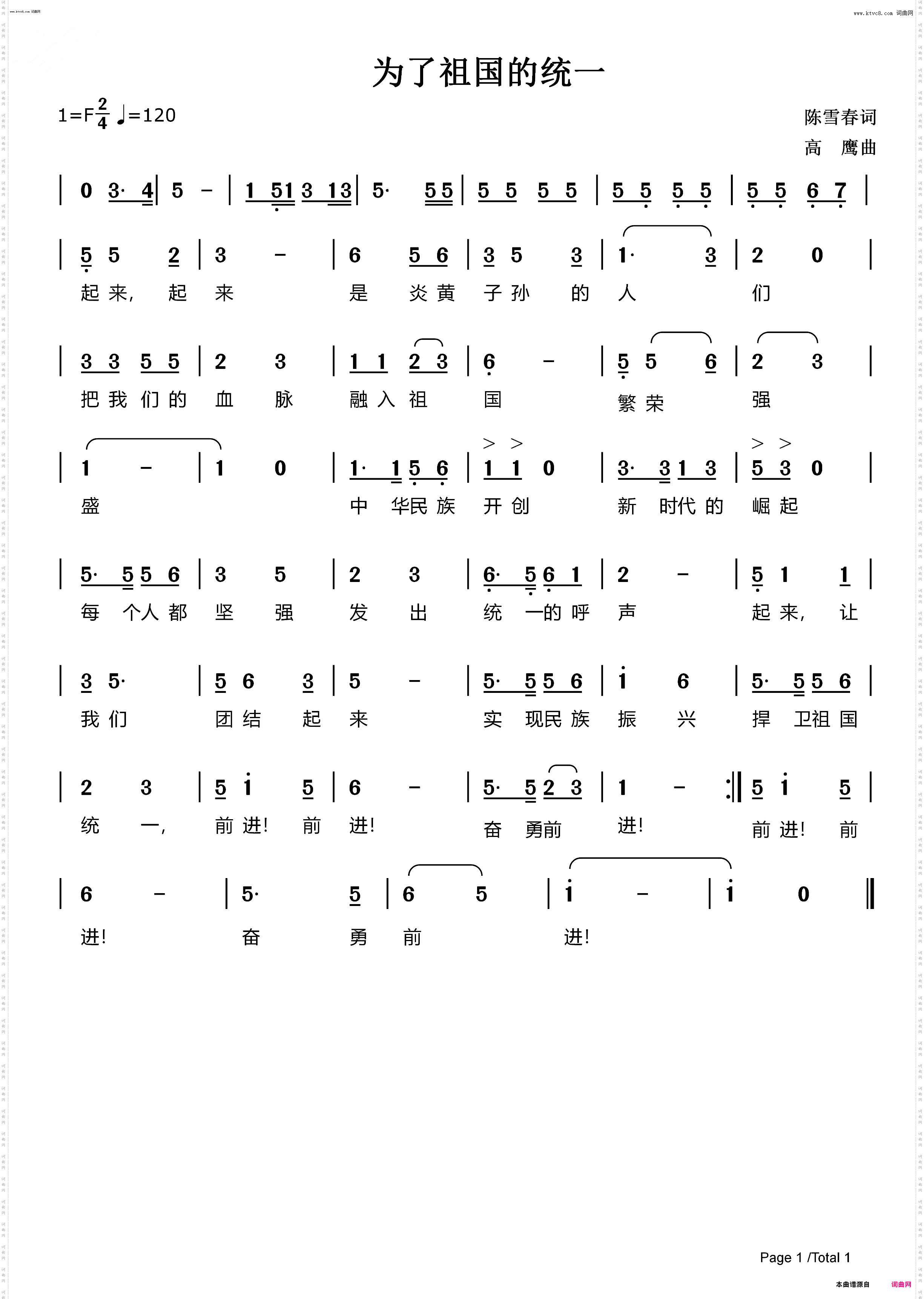 为了祖国的统一