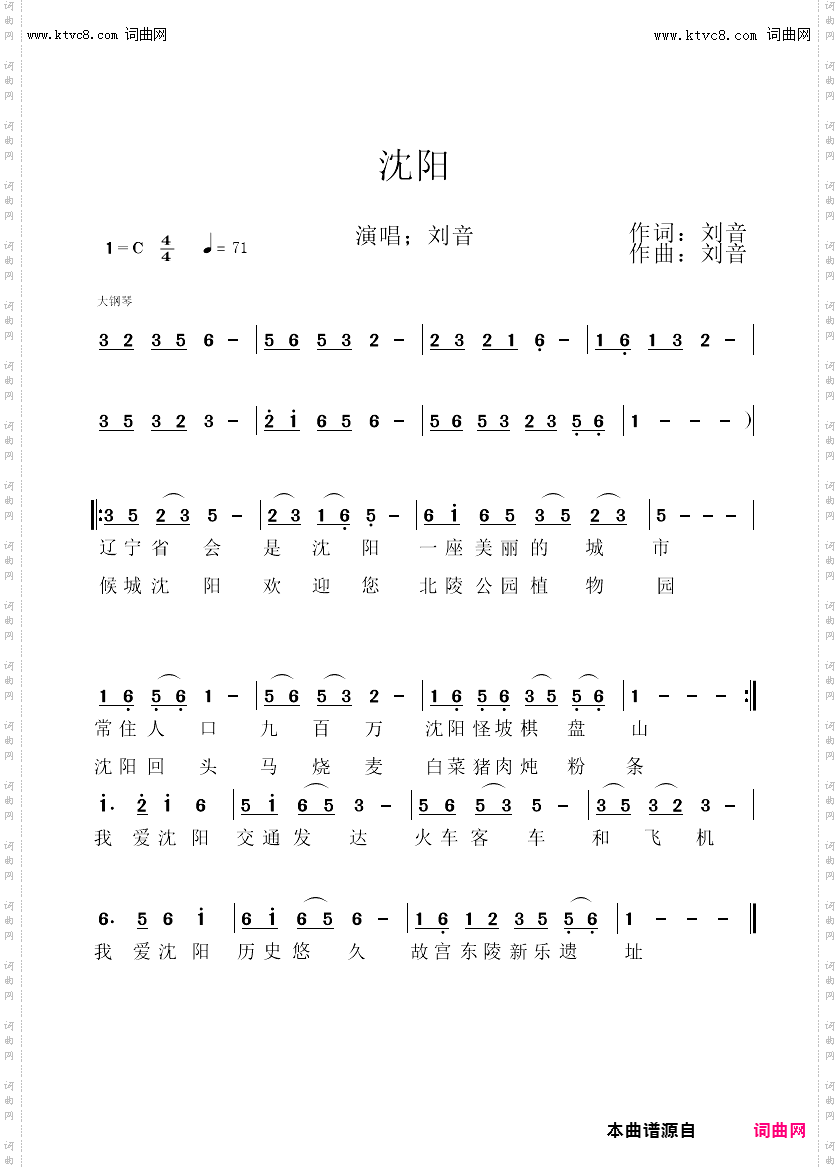 沈阳_演唱；刘音