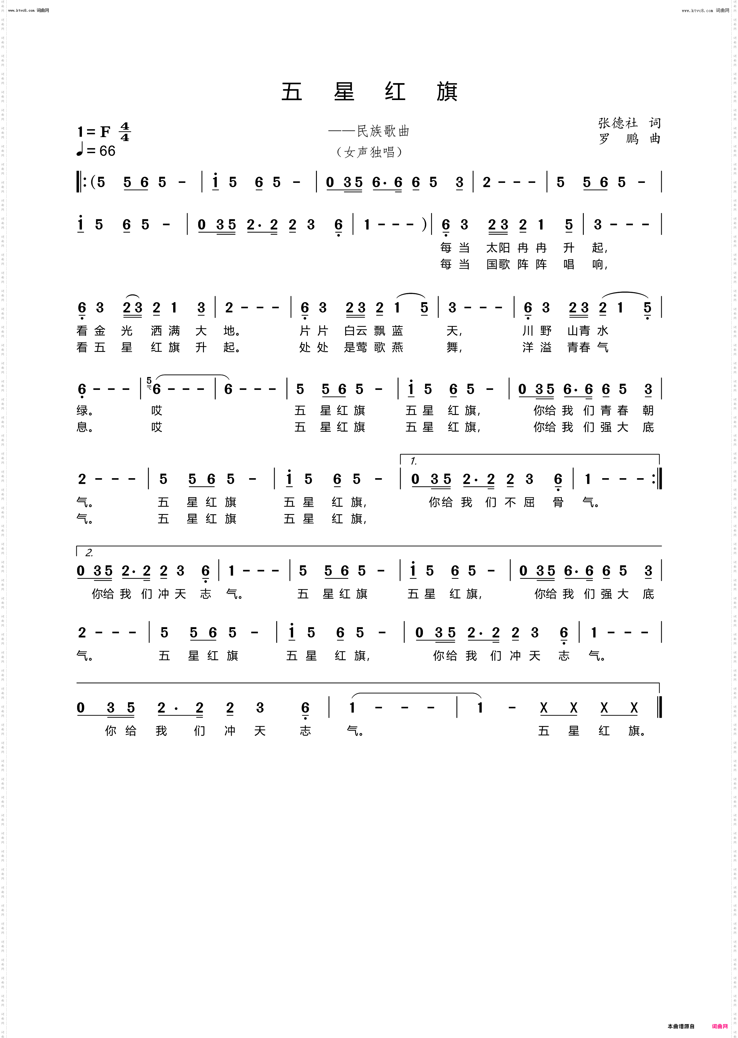 五星红旗_民族歌曲