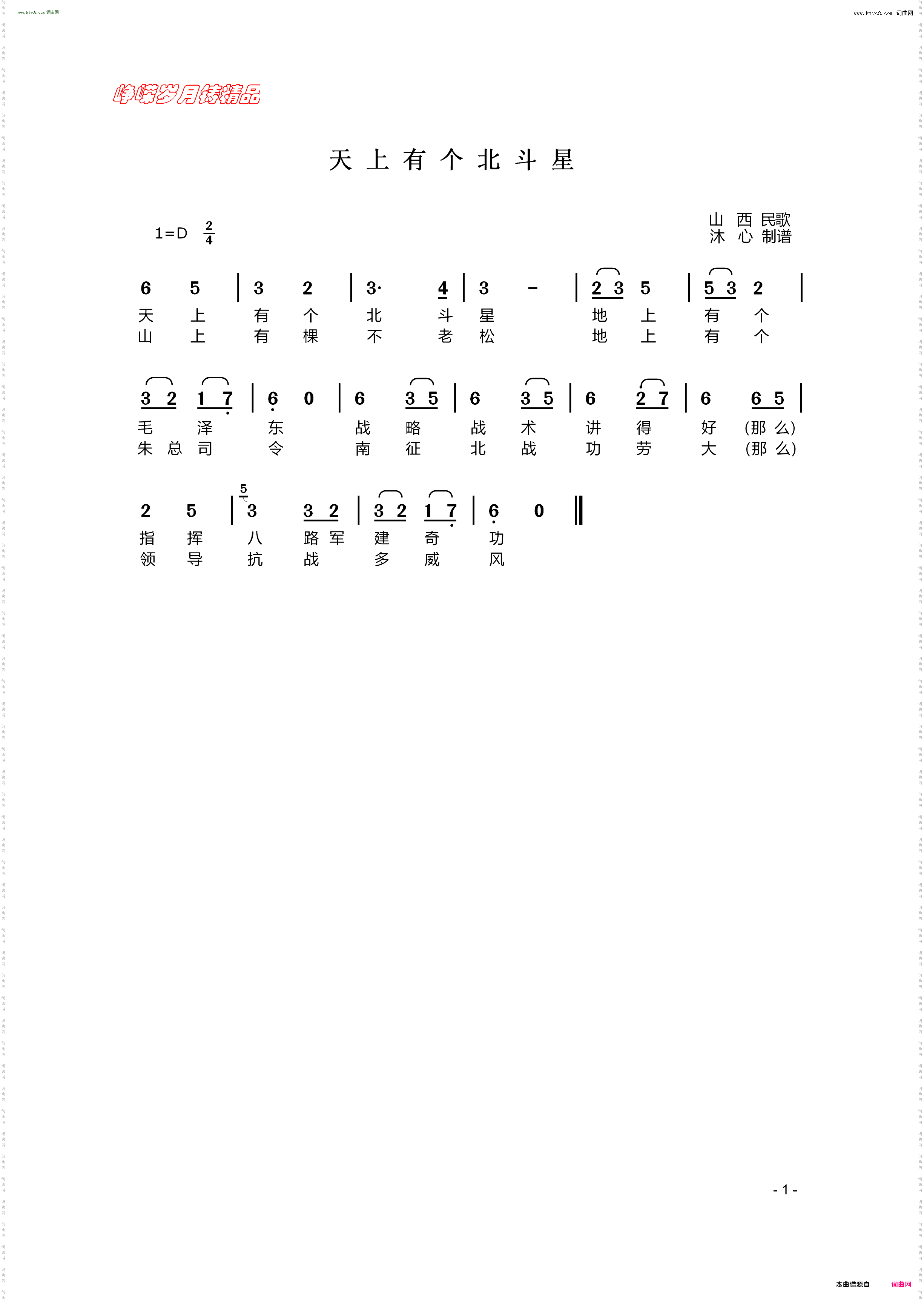 天上有个北斗星