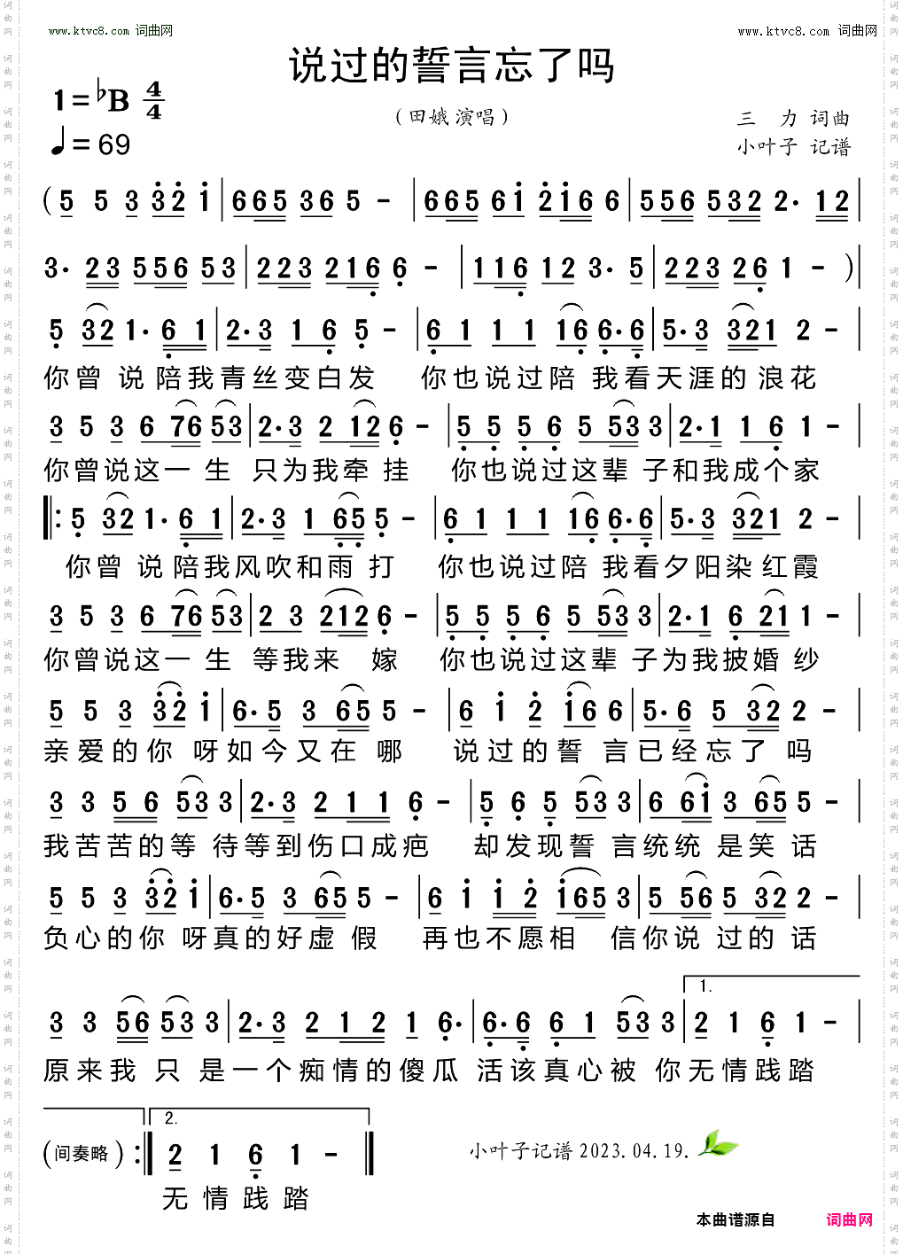 说过的誓言忘了吗