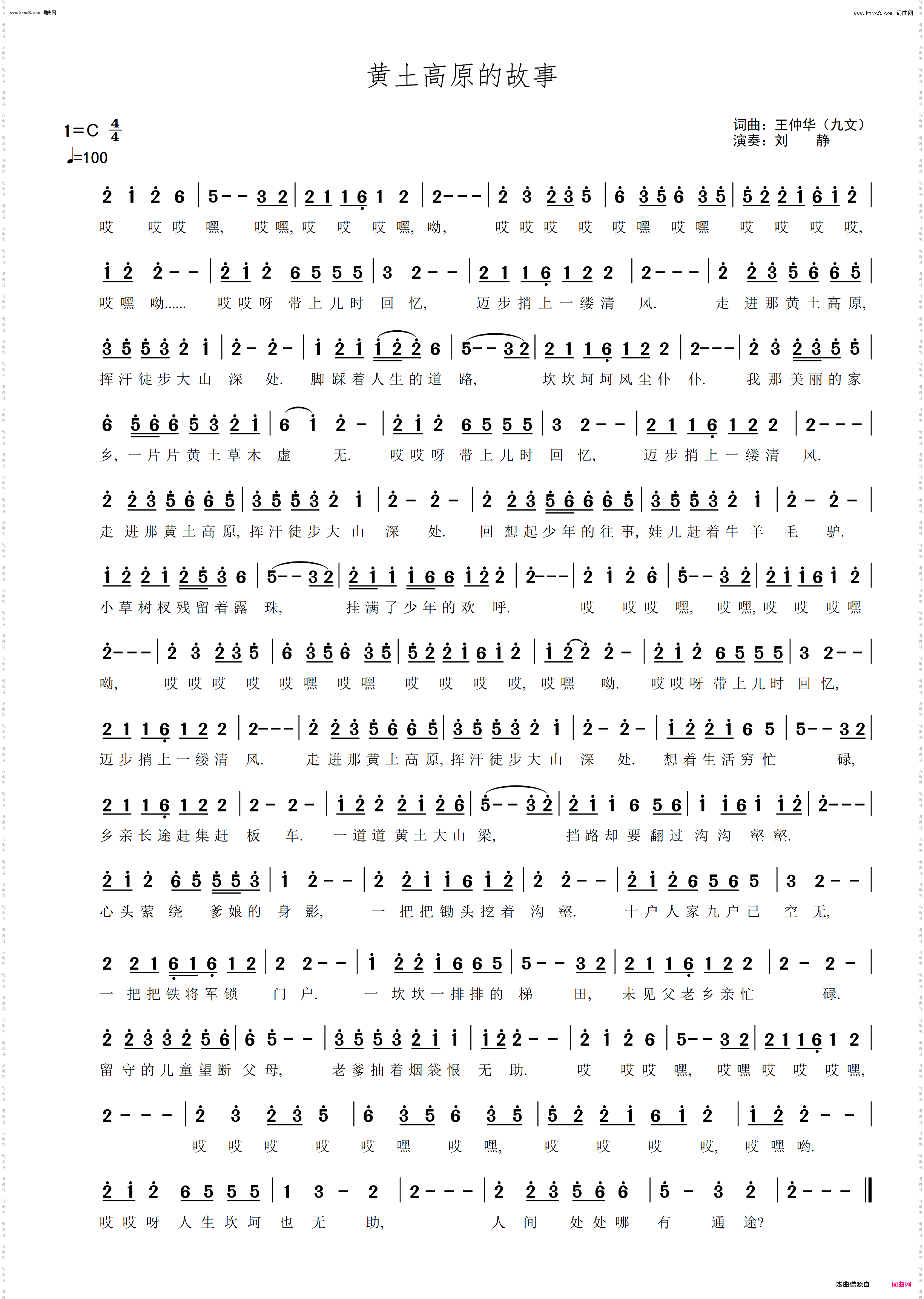 黄土高原的故事_陕北民歌风格的音乐作品