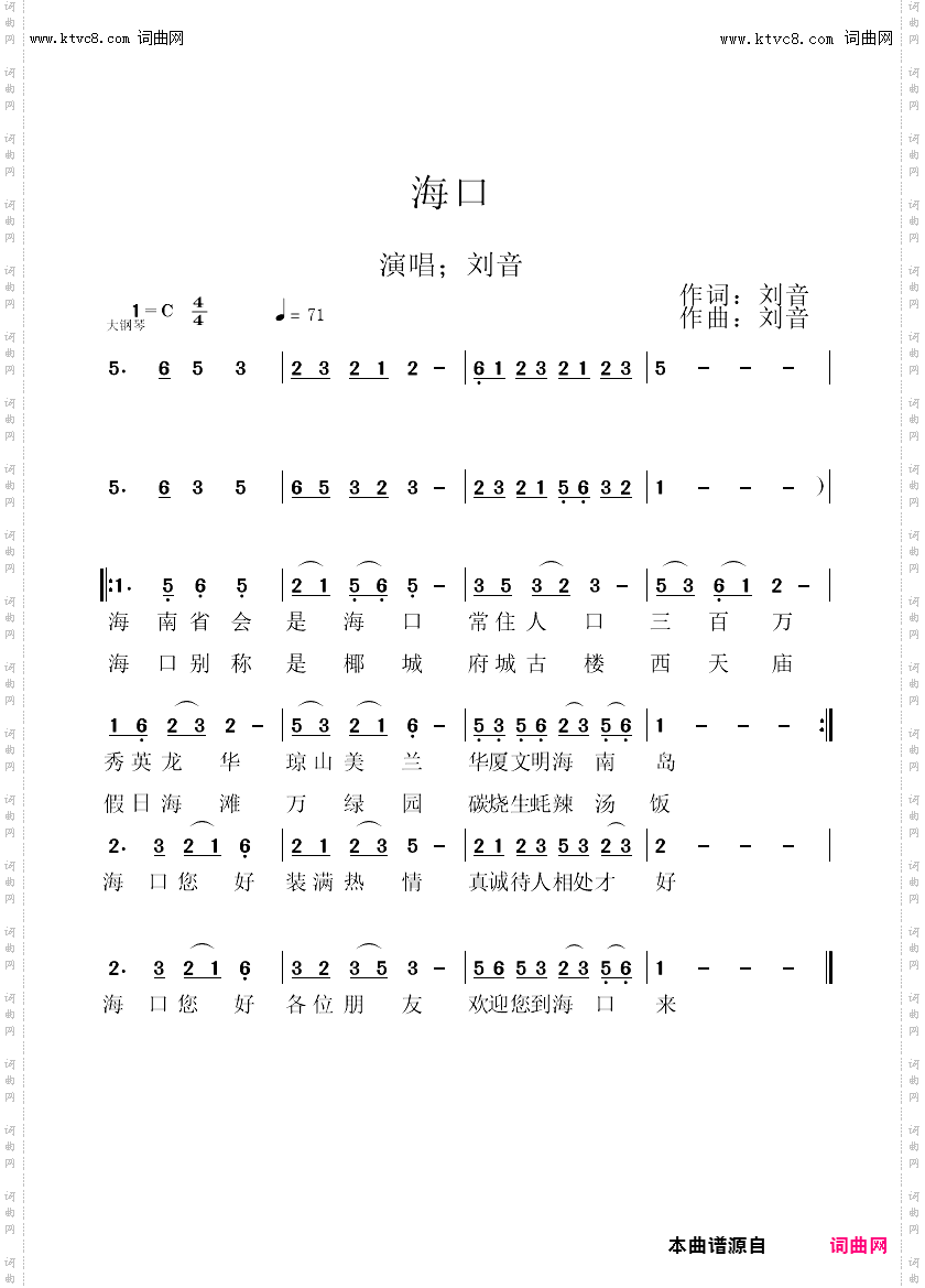 海口_演唱;刘音