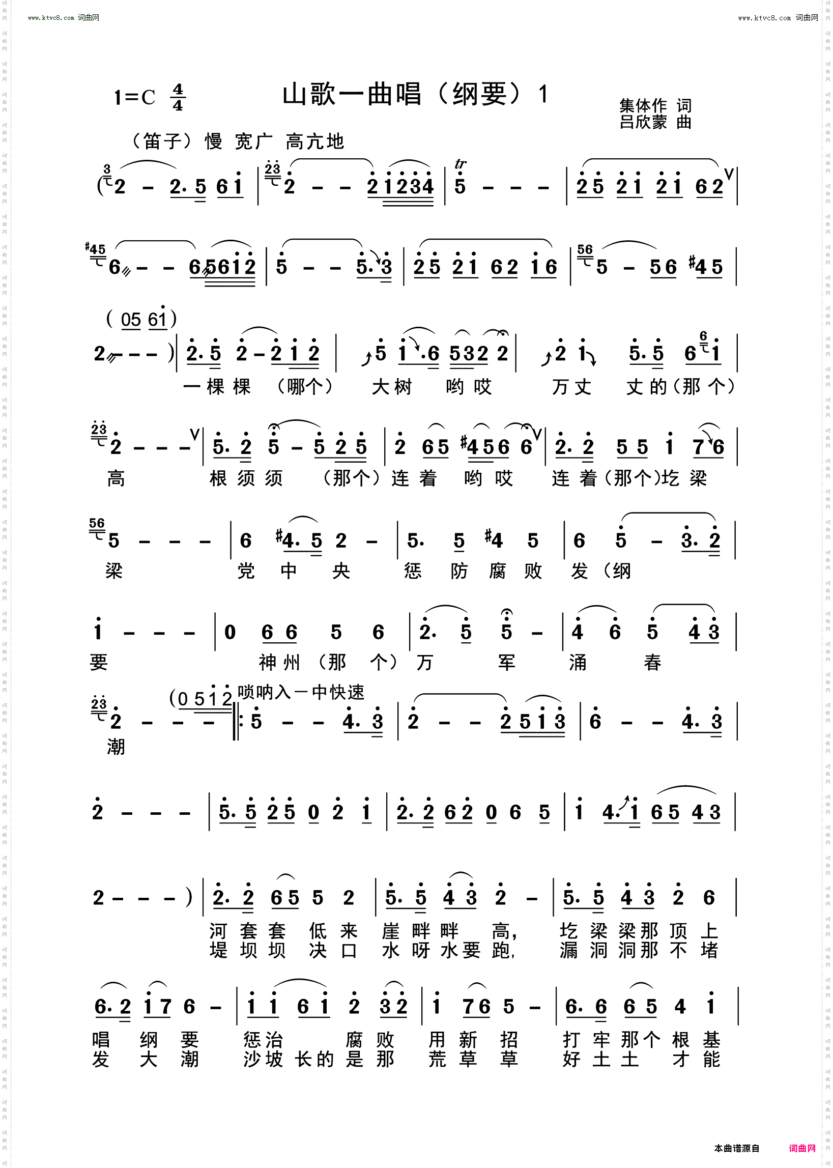 山歌一曲唱