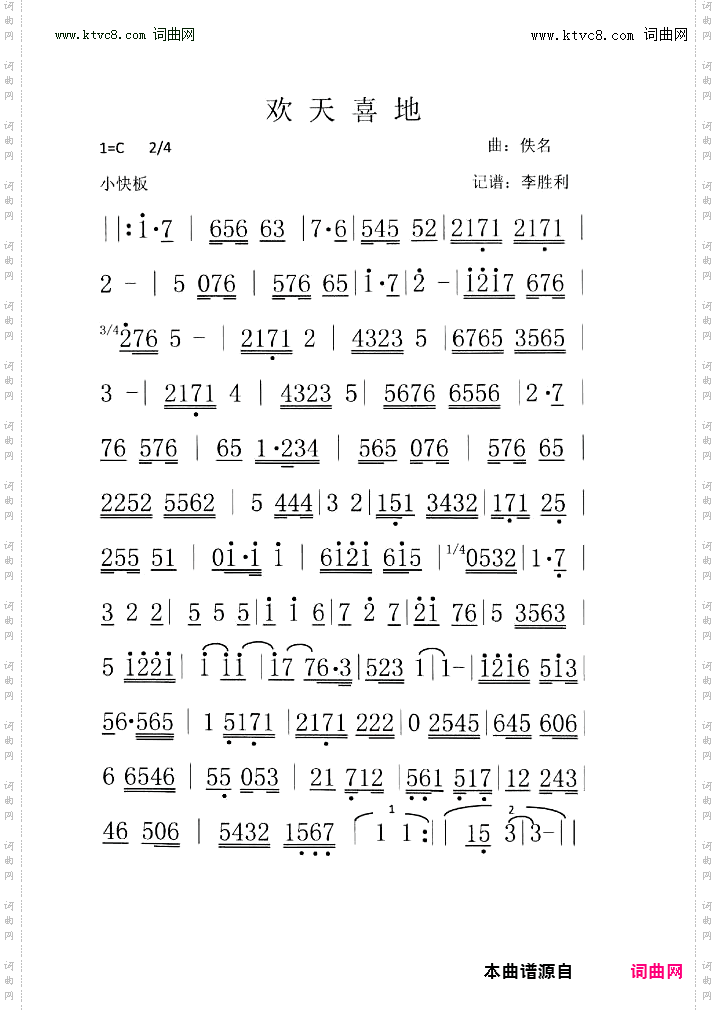 欢天喜地_广东音乐