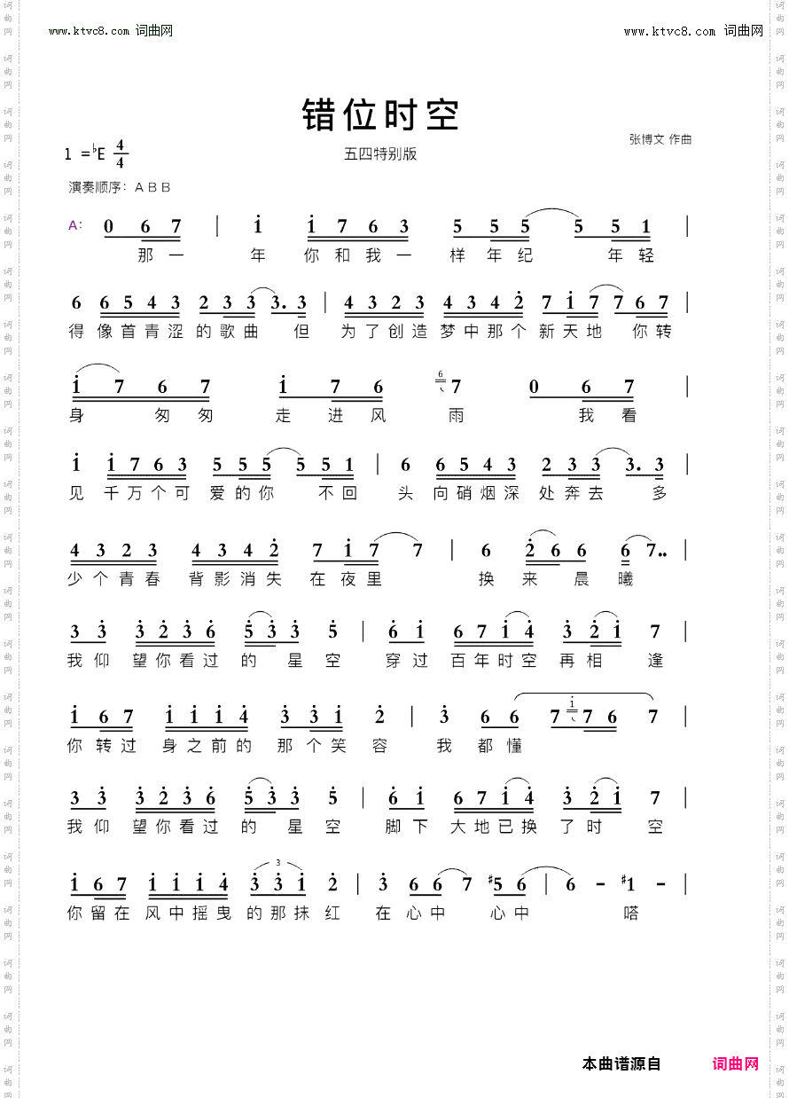 错位时空_ 五四特别版