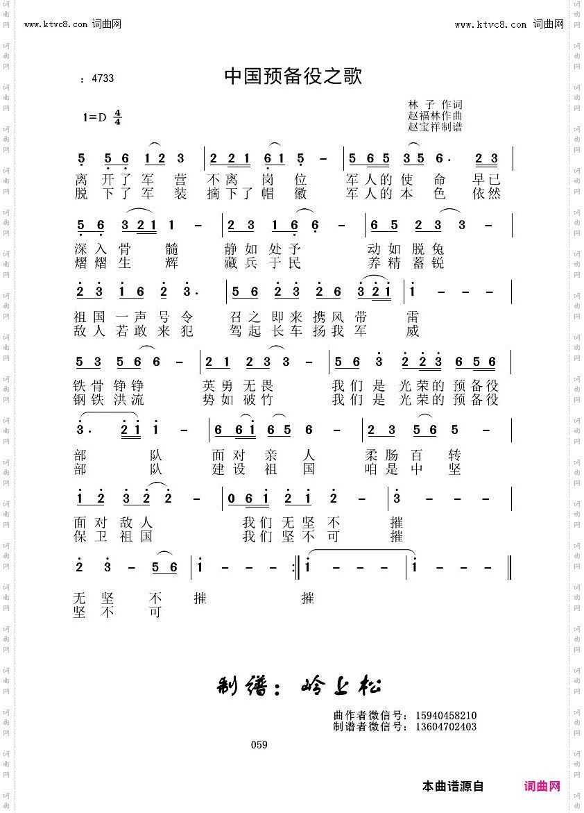 中国预备役之歌