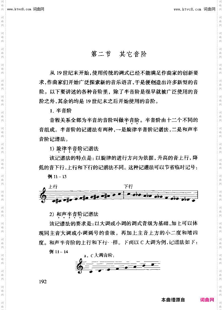 其他曲谱_第十一章之西方调式与音阶第二节其他音阶第192页