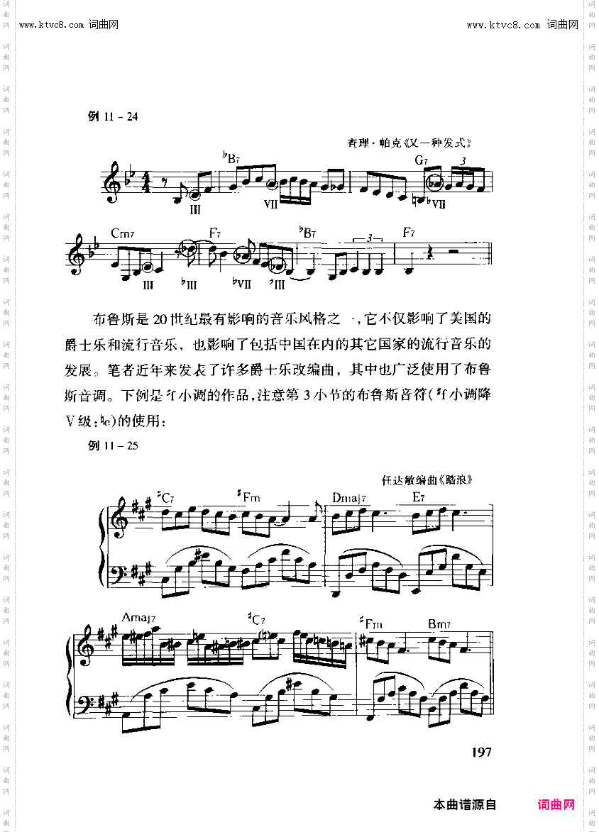 其他曲谱_第十一章之西方调式与音阶第二节其他音阶第197页