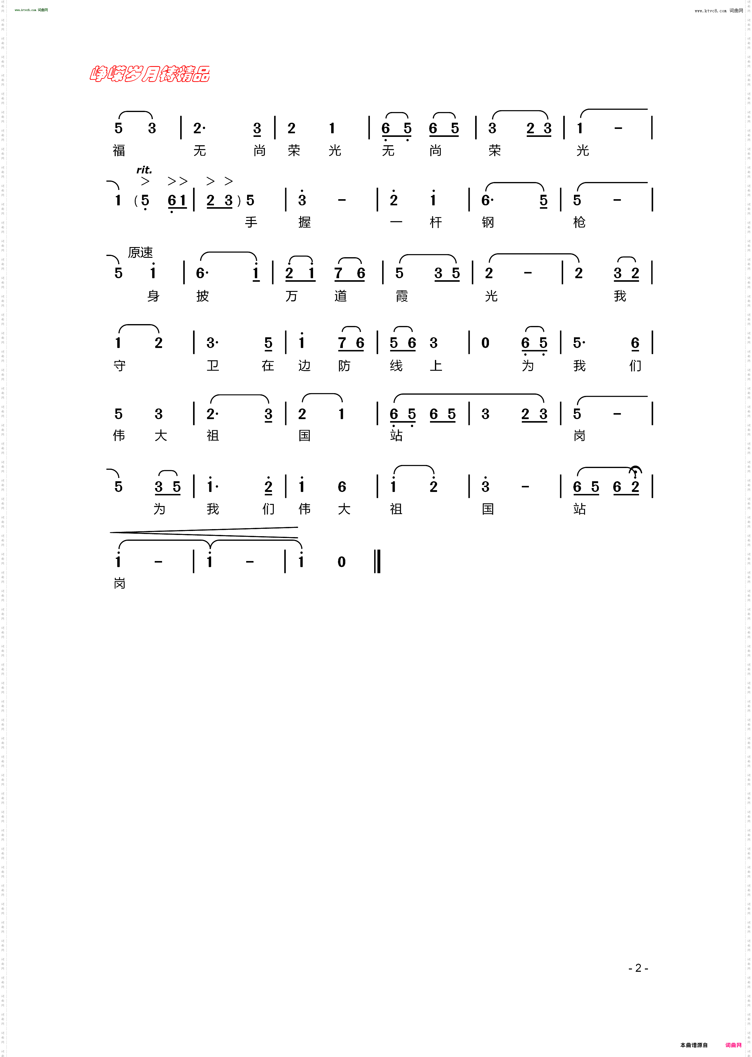 我为伟大祖国站岗