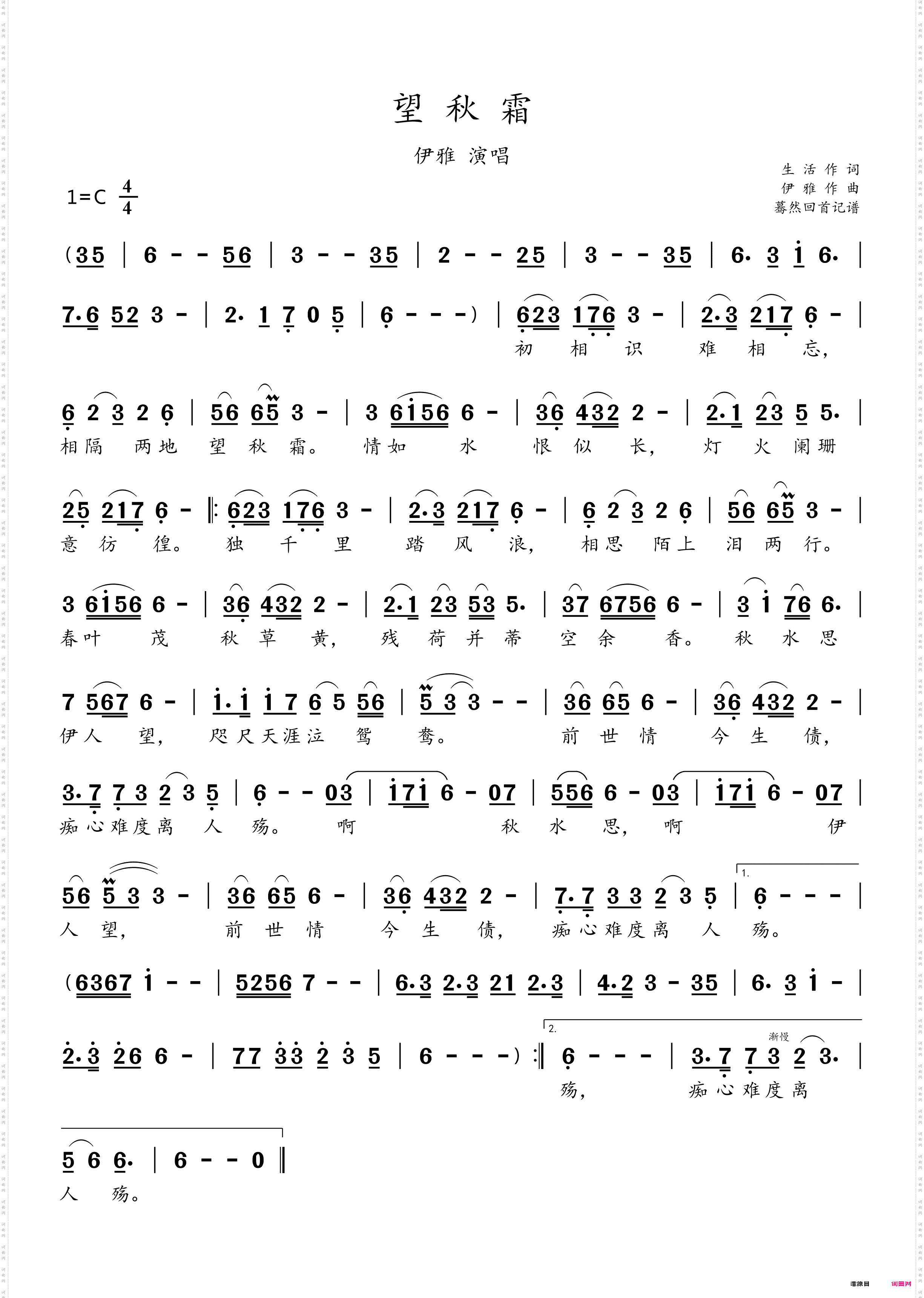 望秋霜_伊雅演唱