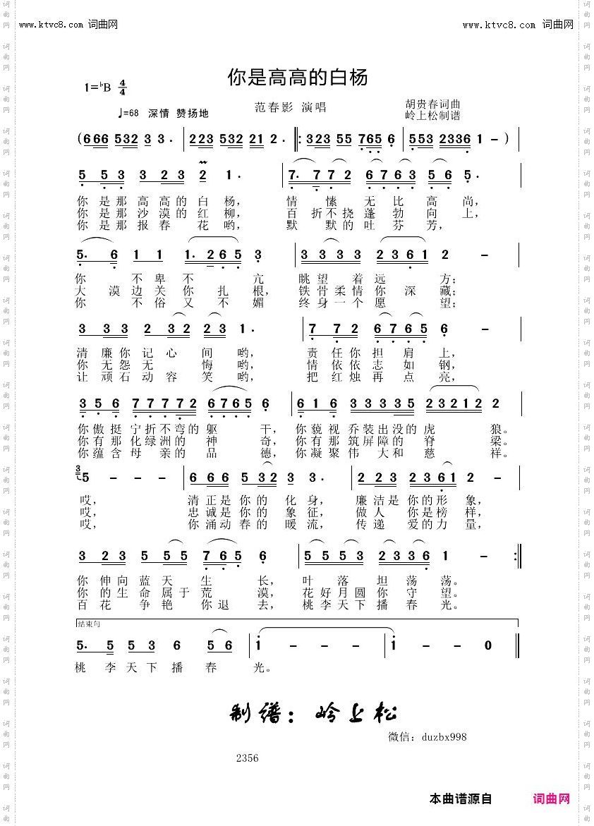 你是高高的白杨