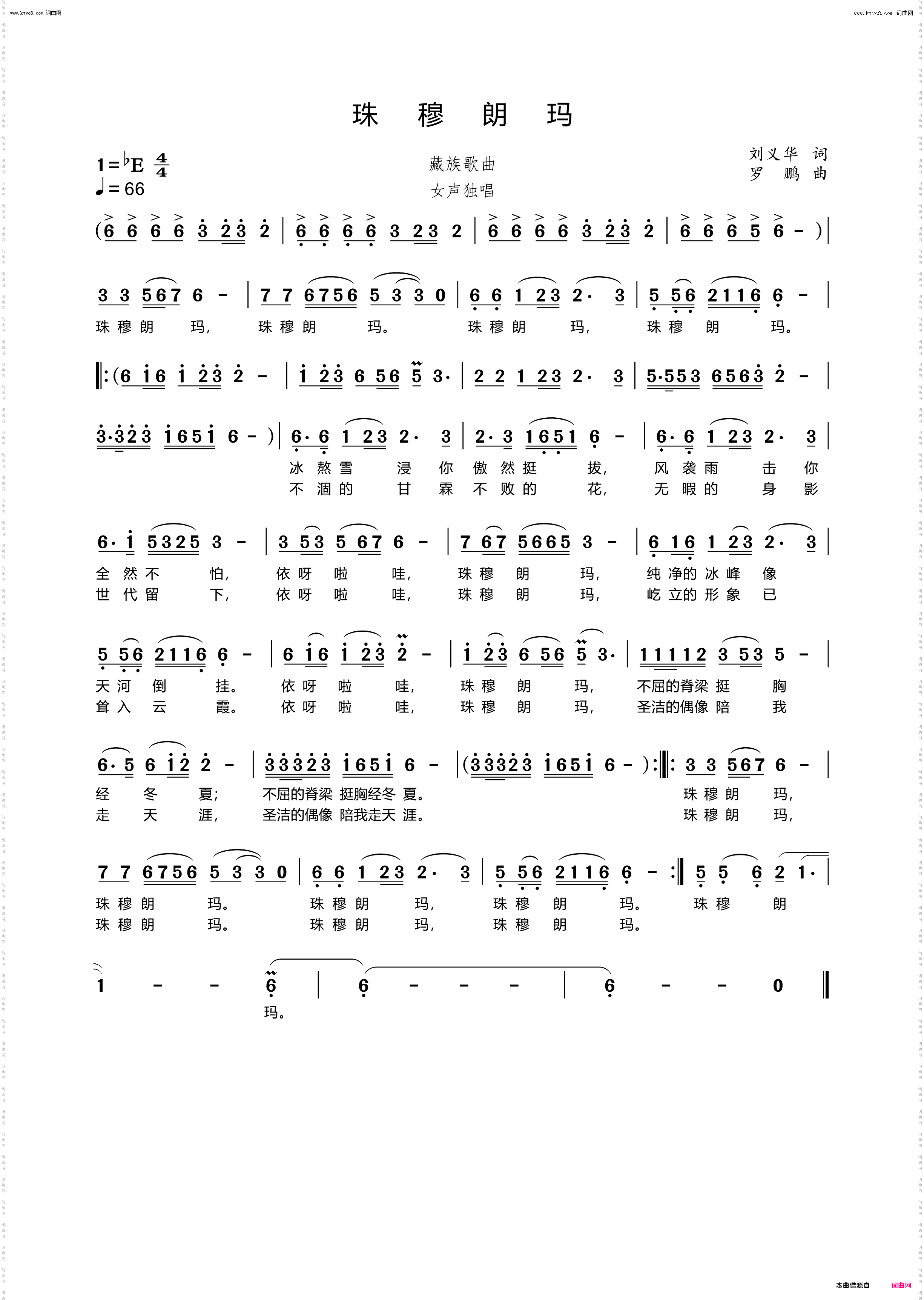 珠穆朗玛_民族歌曲