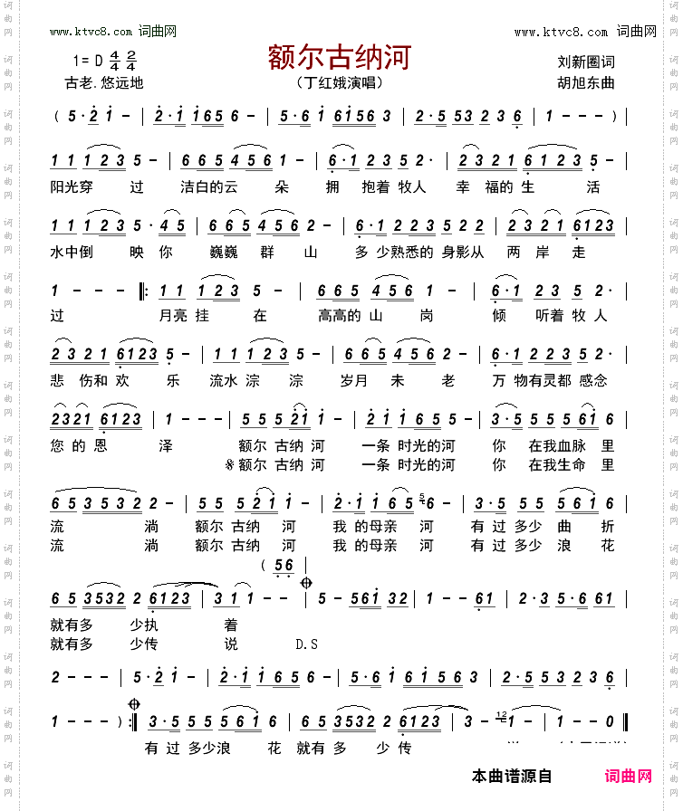 额尔古纳河