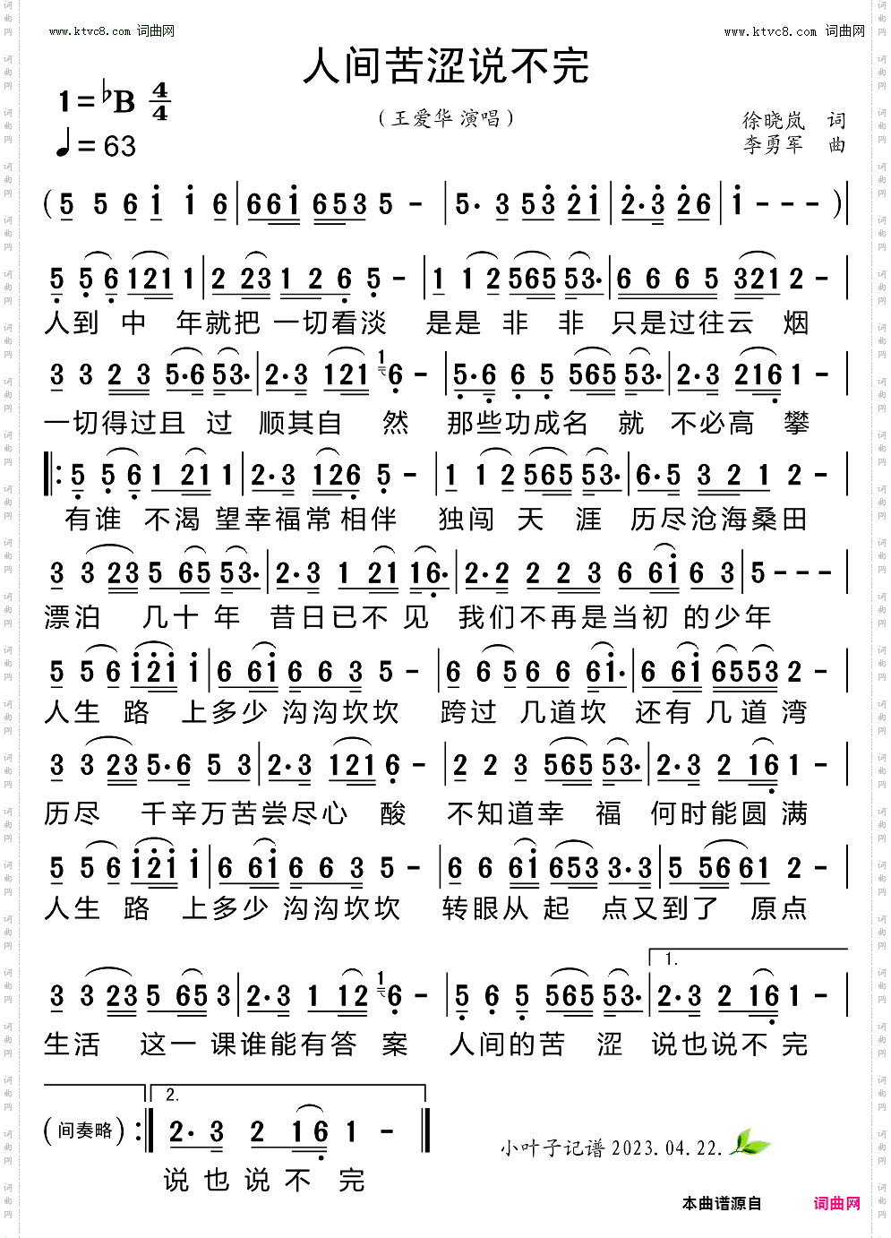 人间苦涩说不完