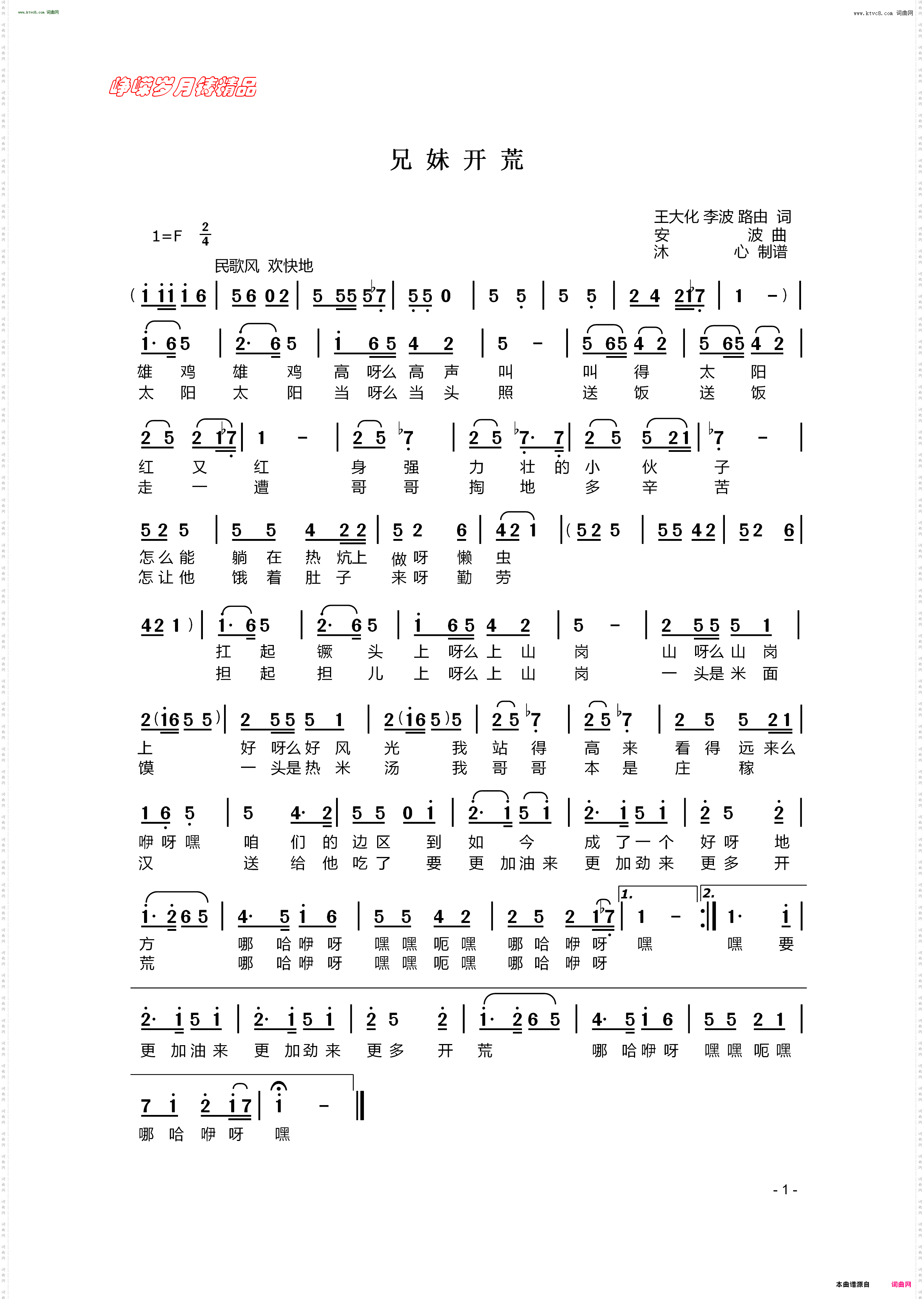 父老乡亲兄妹开荒