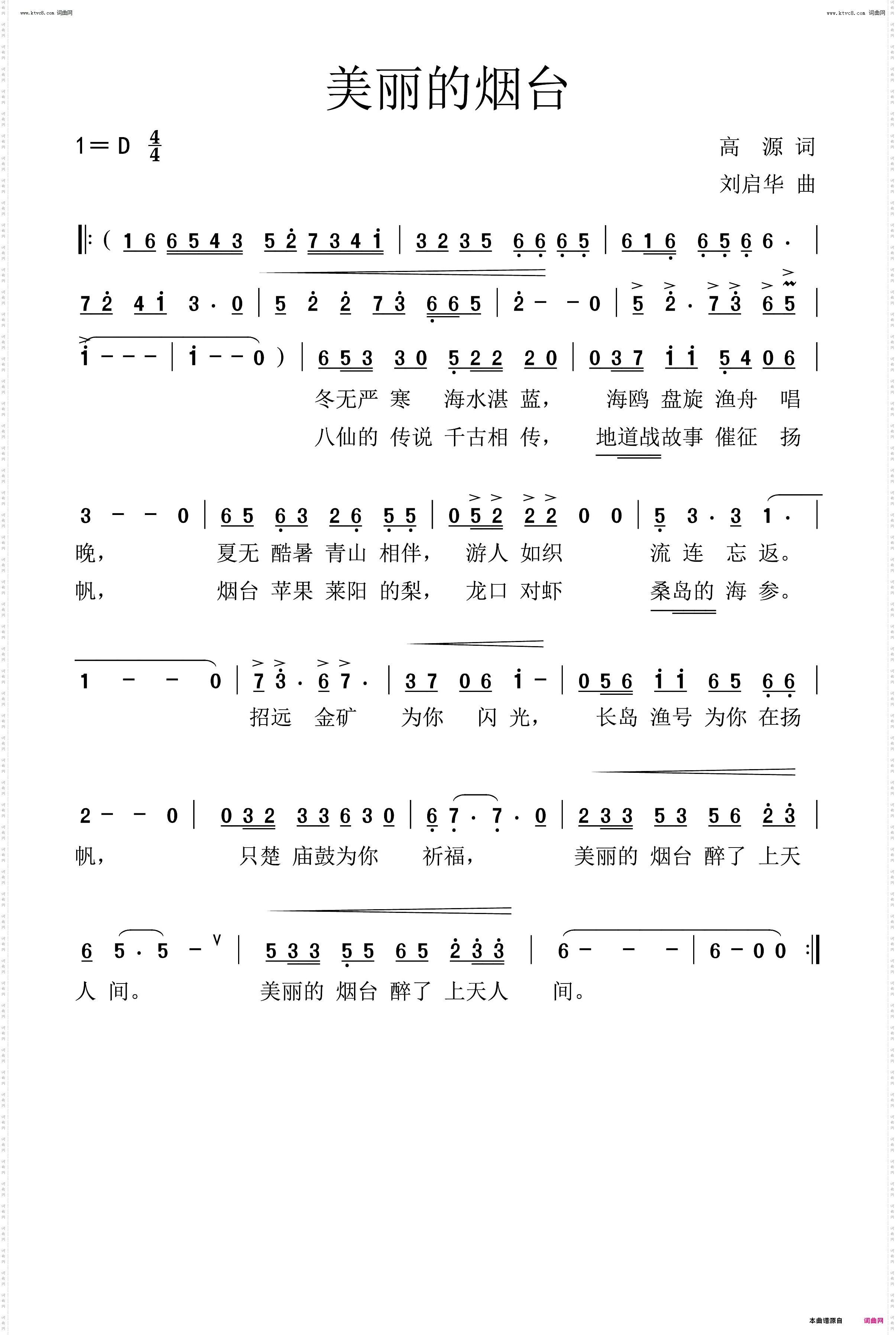 美丽的烟台