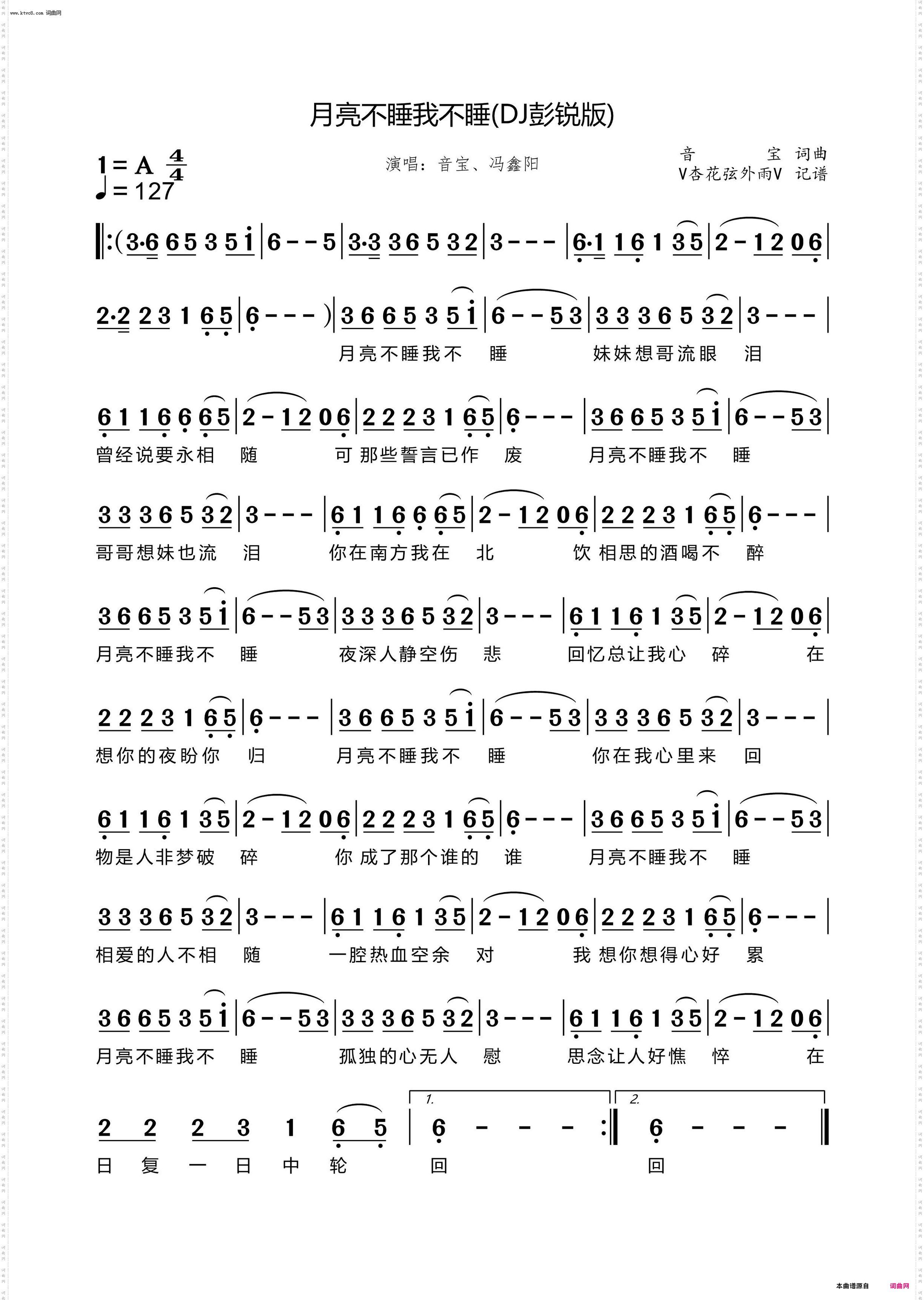 月亮不睡我不睡