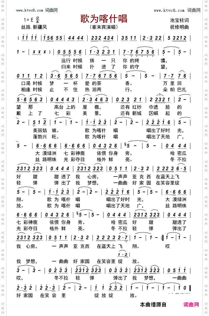 歌为喀什唱