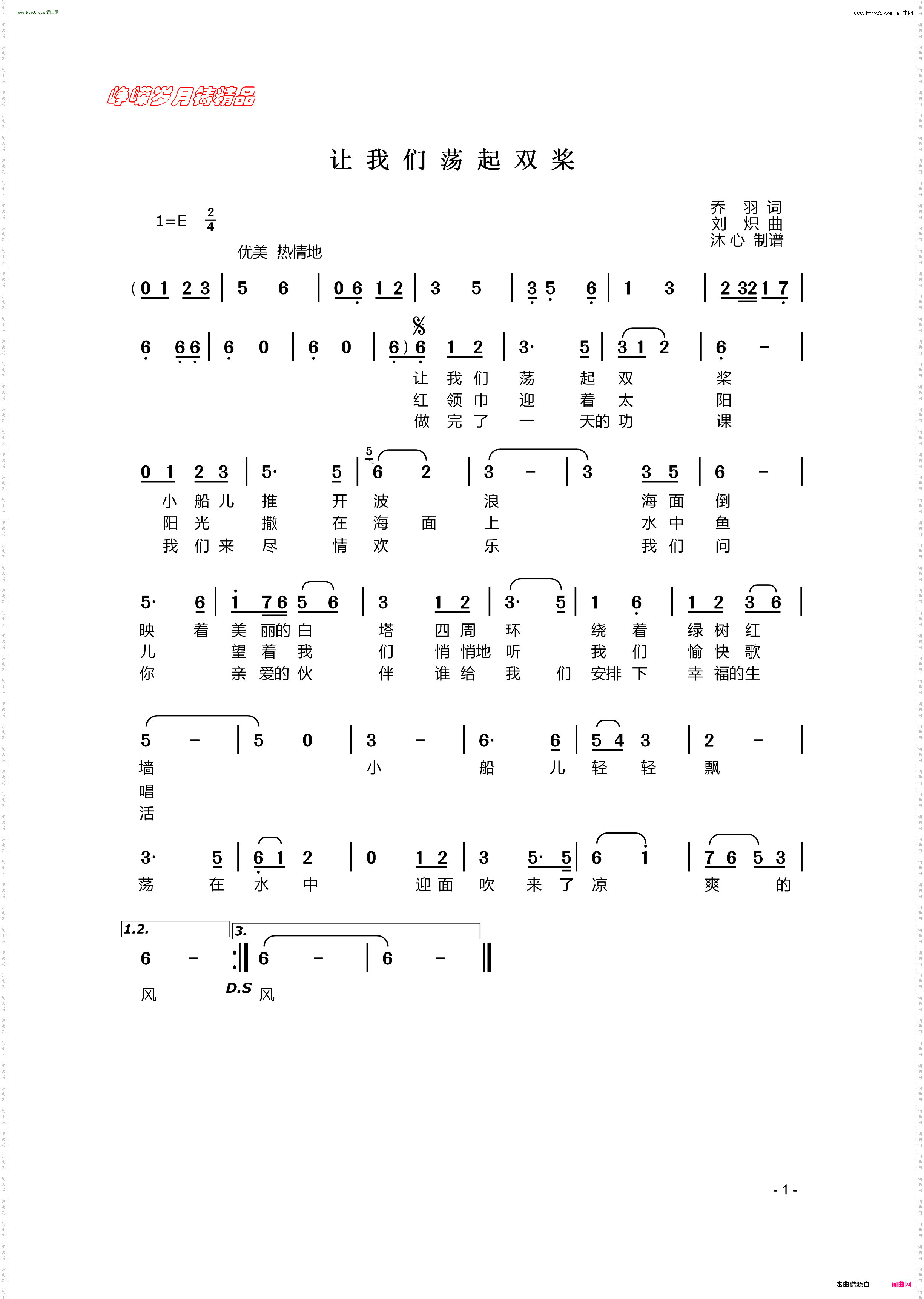 让我们荡起双桨