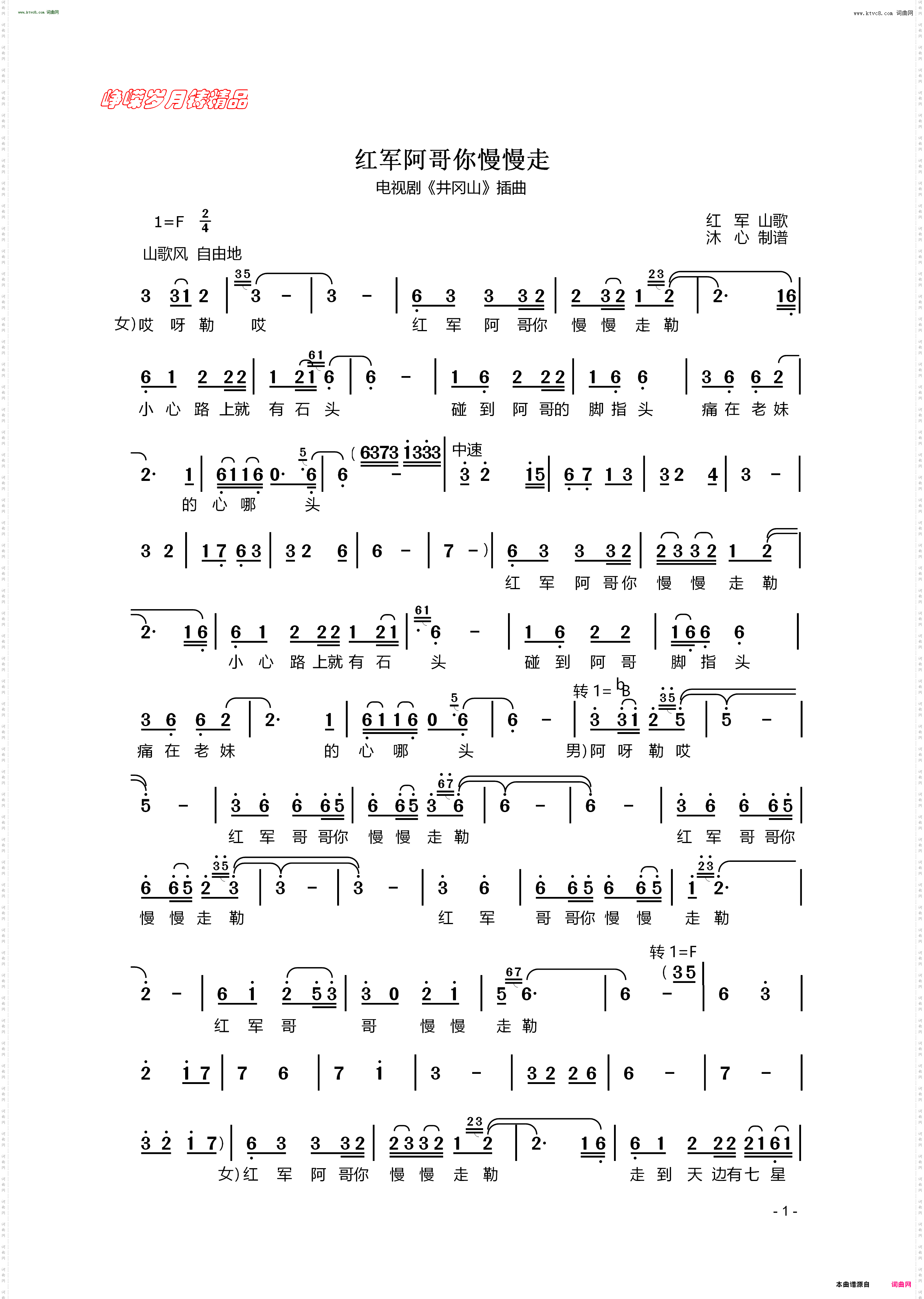 红军阿哥你慢慢走_电视剧《井冈山》插曲