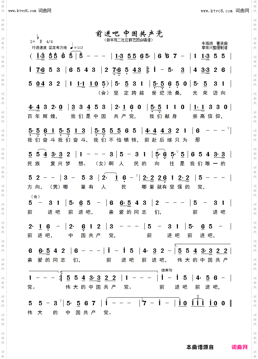 前进吧，中国共产党