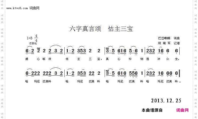 六字真言