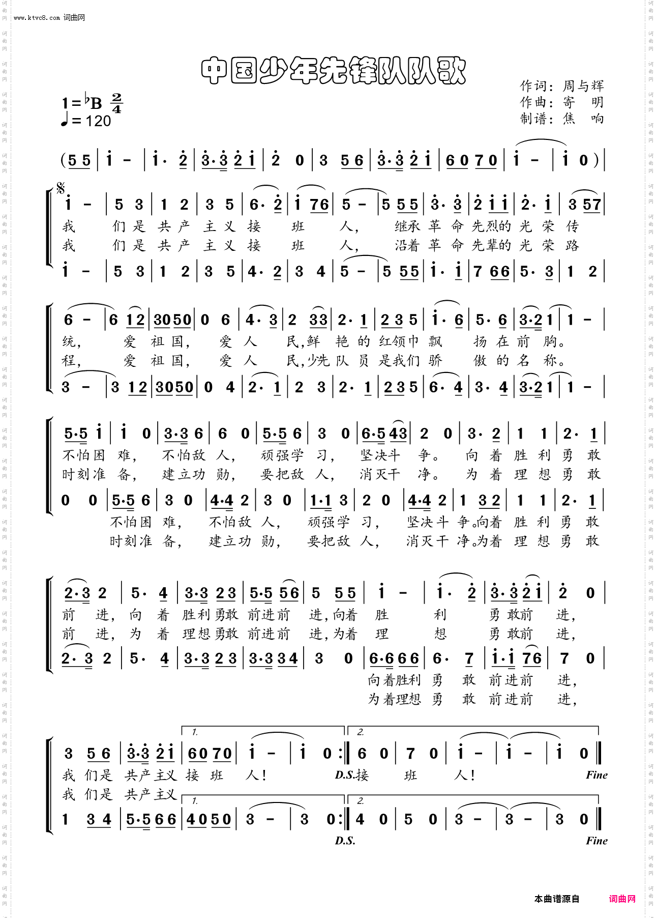 中国少年先锋队队歌