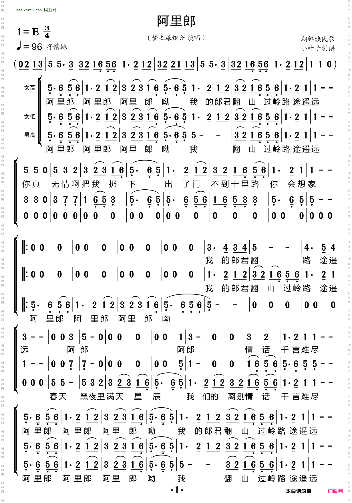 阿里郎_三重唱简谱