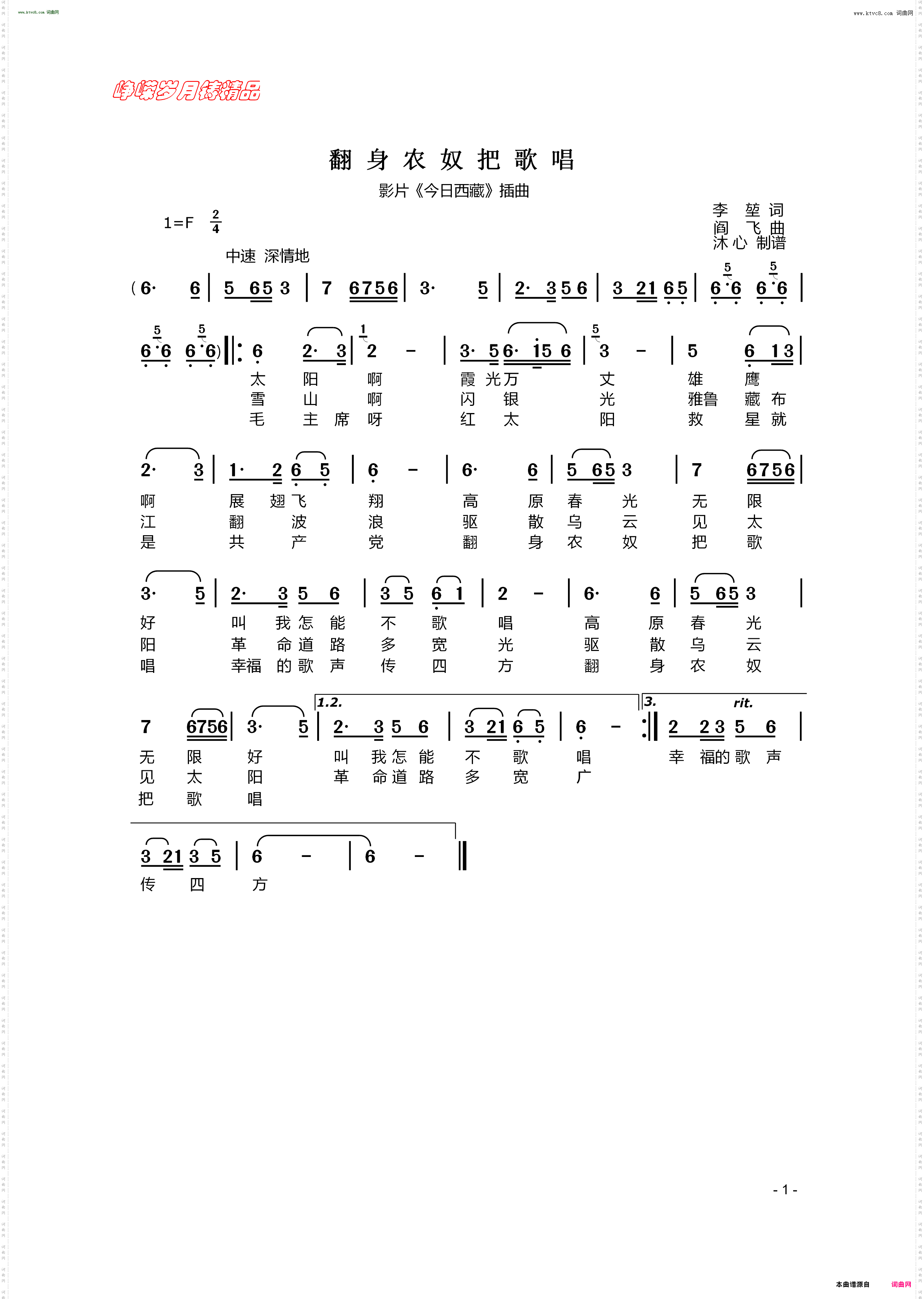 翻身农奴把歌唱_影片《今日西藏》插曲