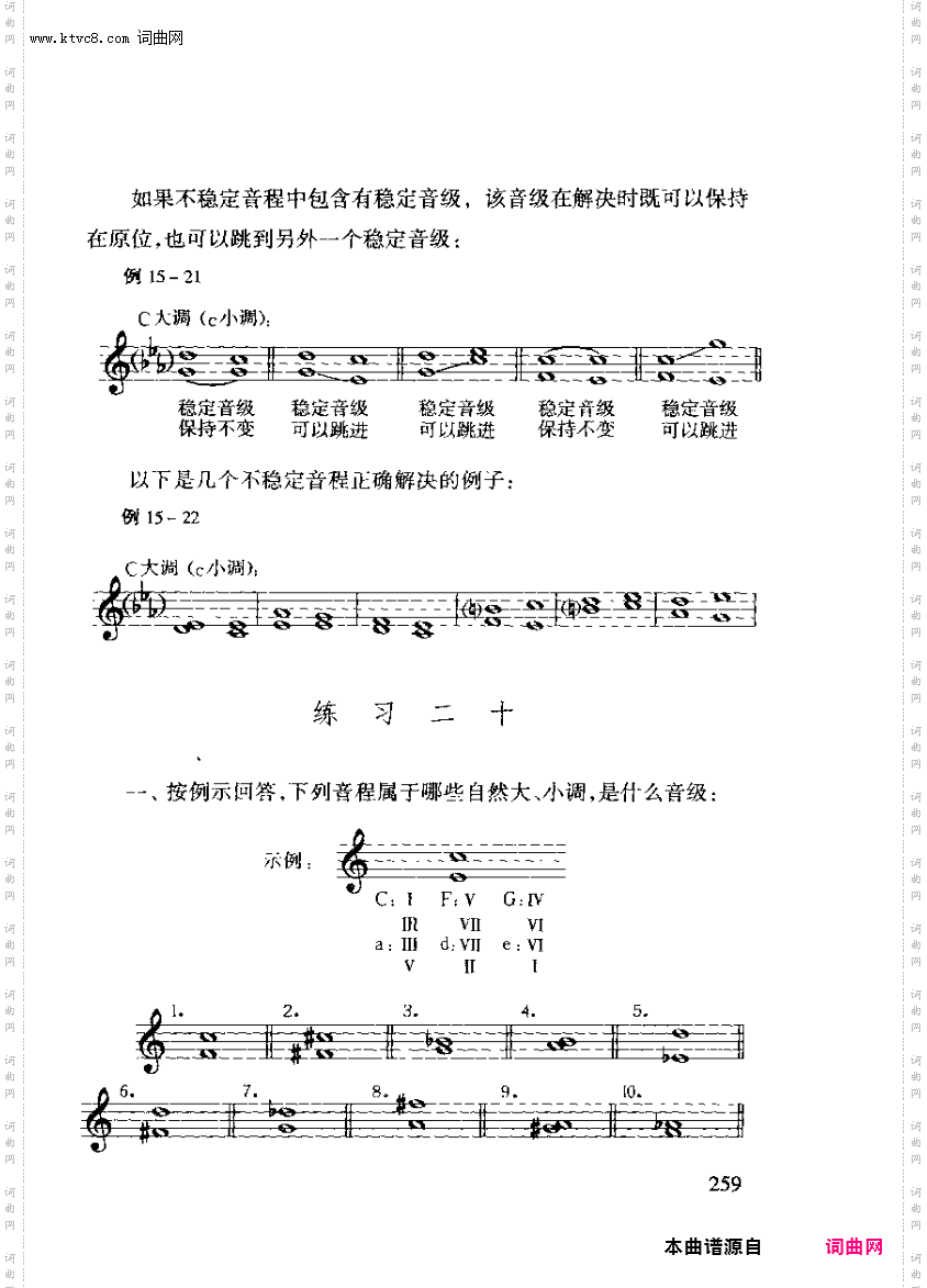 其他曲谱_第十五章大小调的音程与合弦第三节第259页音程的稳定性