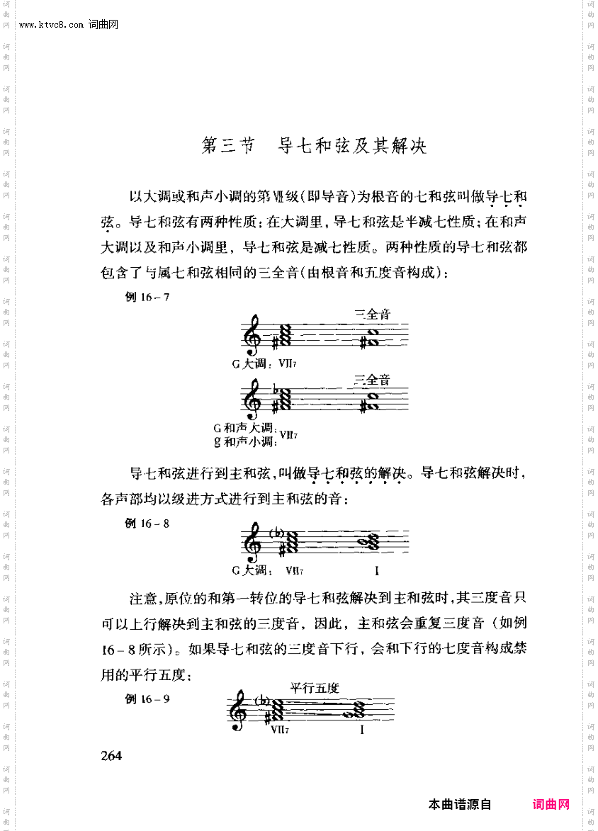 其他曲谱_第十六章正副三和弦及属七合弦第三节第264页导七和弦