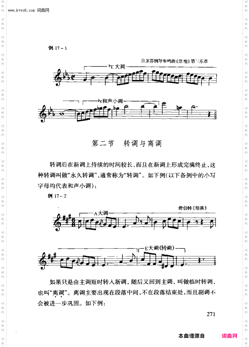 其他曲谱_第17章转调第271页第2节转调与离调