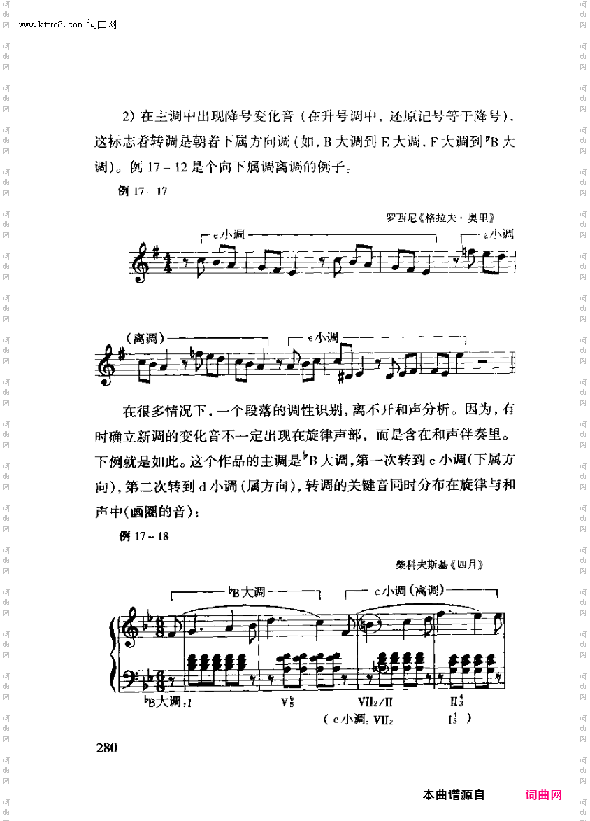 其他曲谱_第17章转调第280页第4节附属和弦与离调