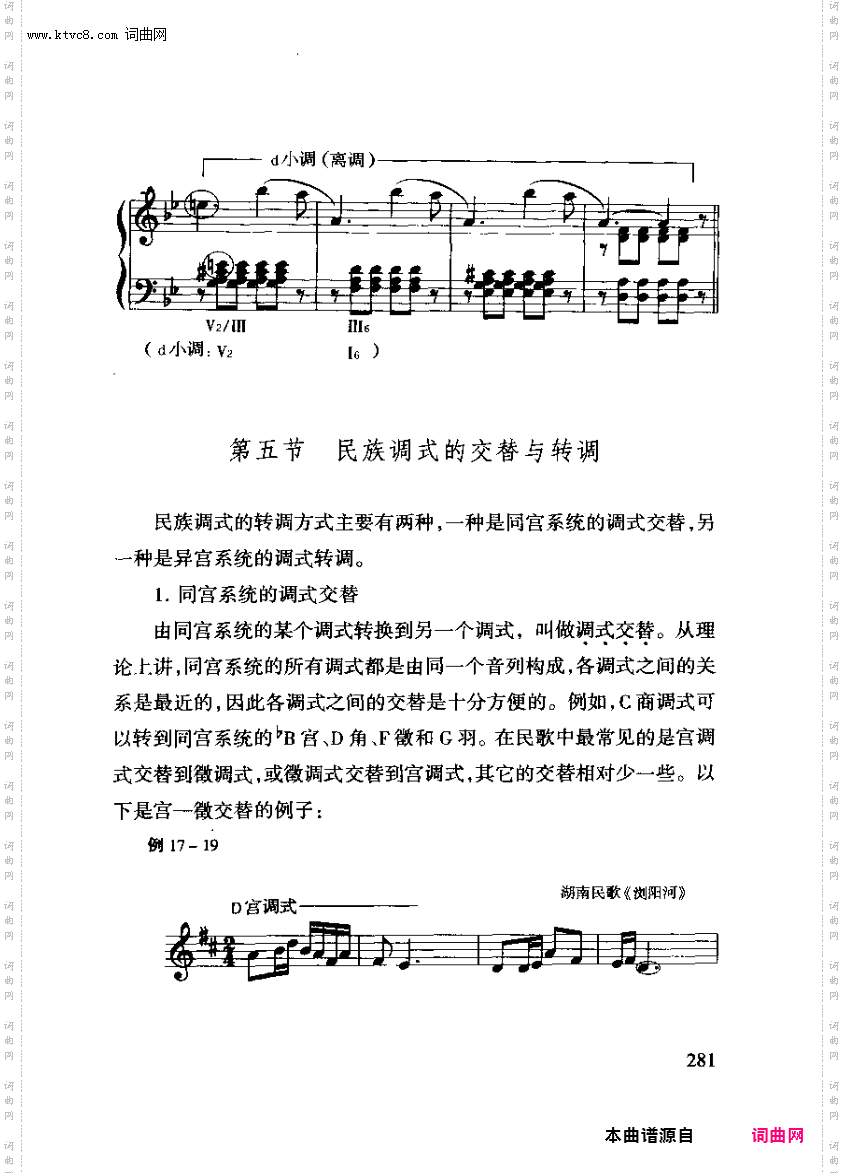 其他曲谱_第17章转调第281页第5节民族调式