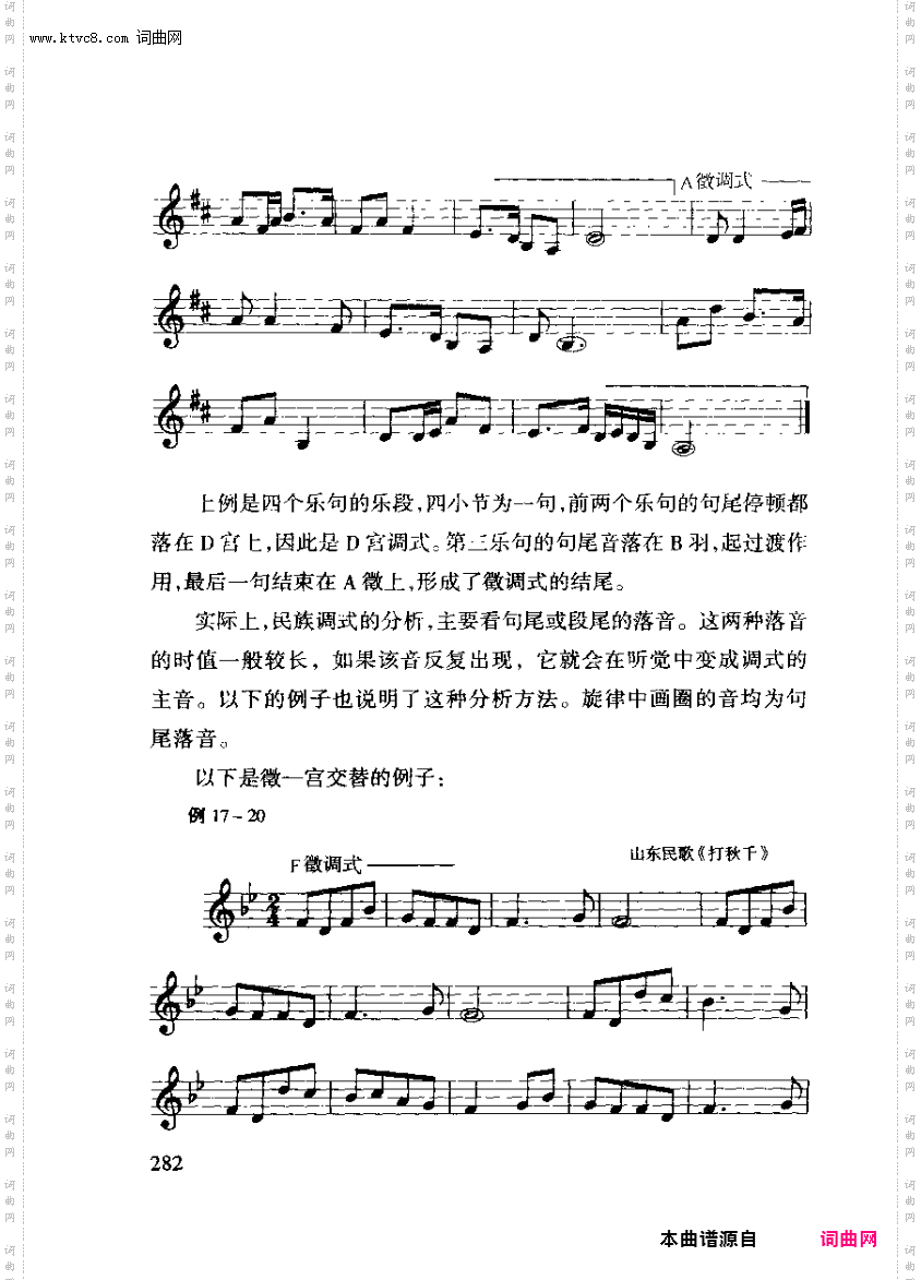 其他曲谱_第17章转调第282页第5节民族调式