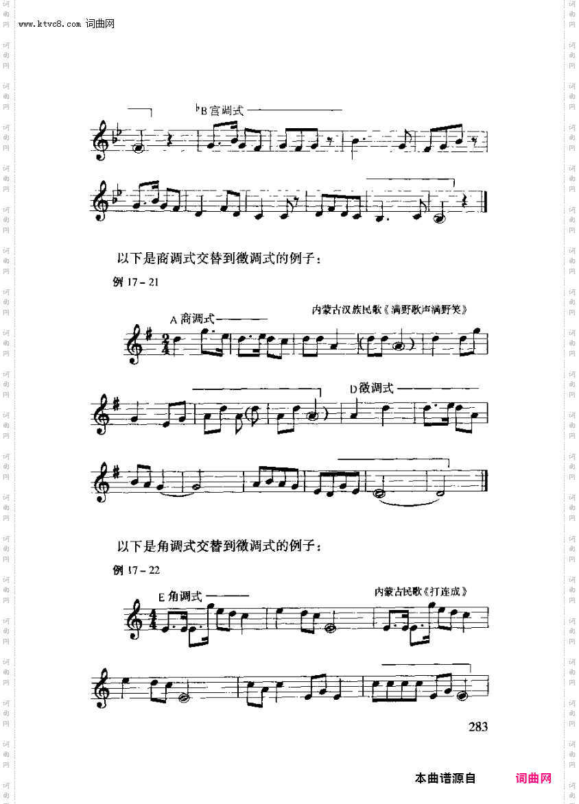 其他曲谱_第17章转调第283页第5节民族调式
