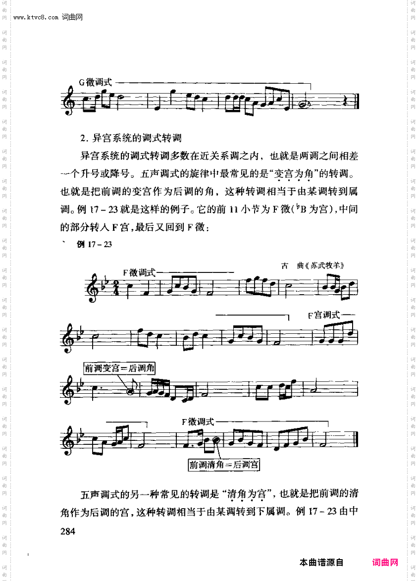 其他曲谱_第17章转调第284页第5节民族调式