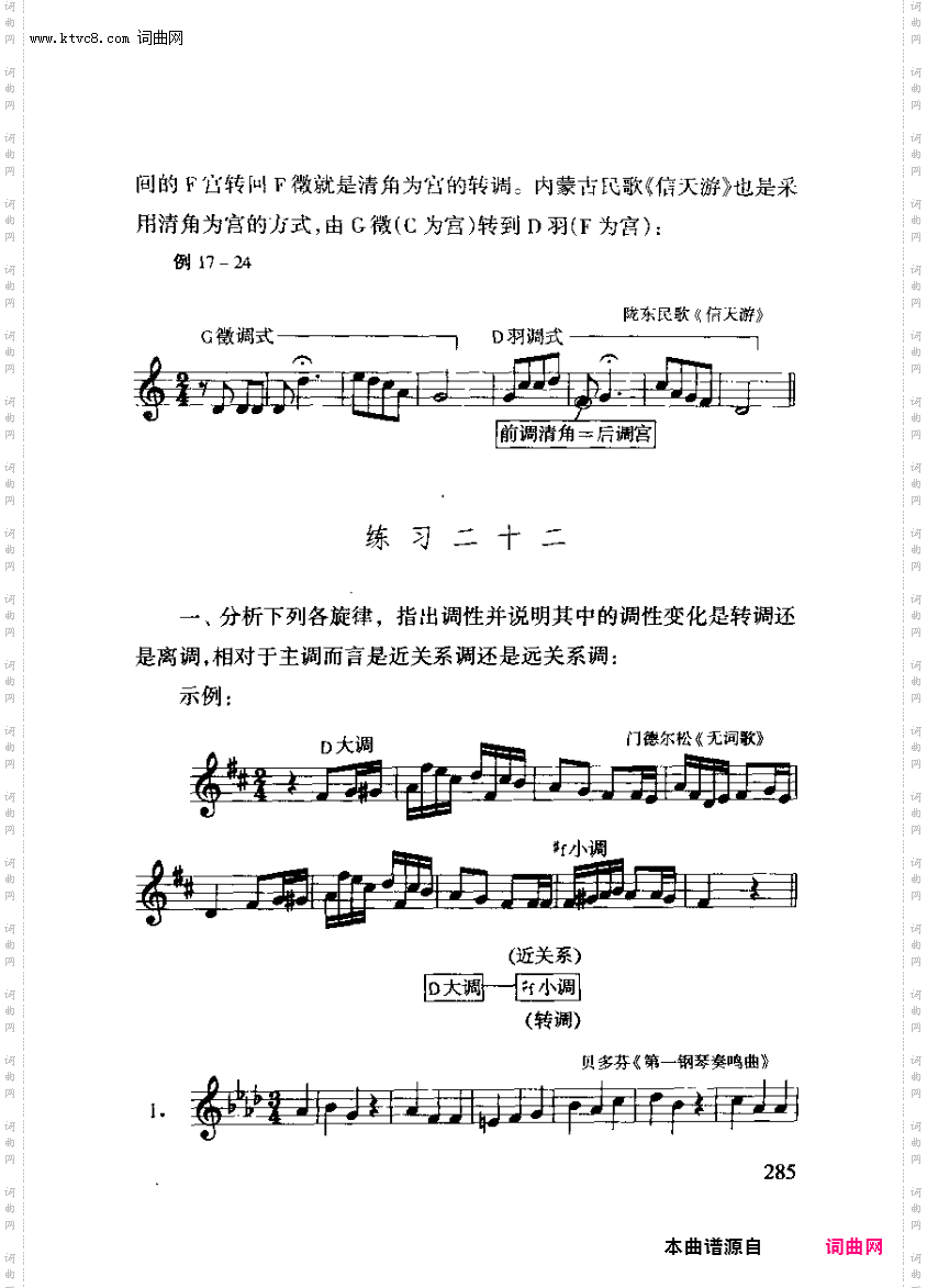 其他曲谱_第17章转调第285页第5节民族调式-练习