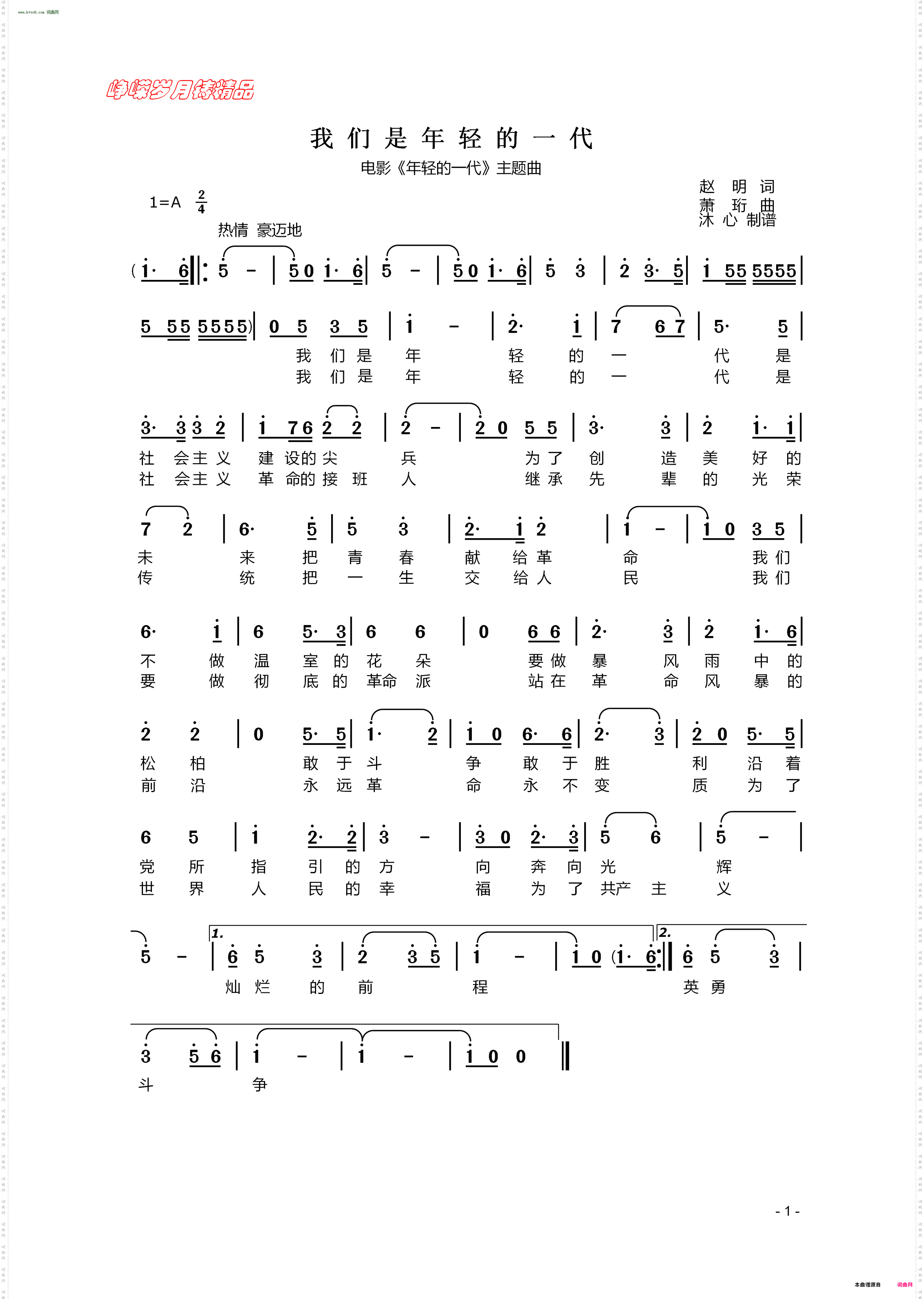 我们是年轻的一代_电影《《年轻的一代》》主题曲