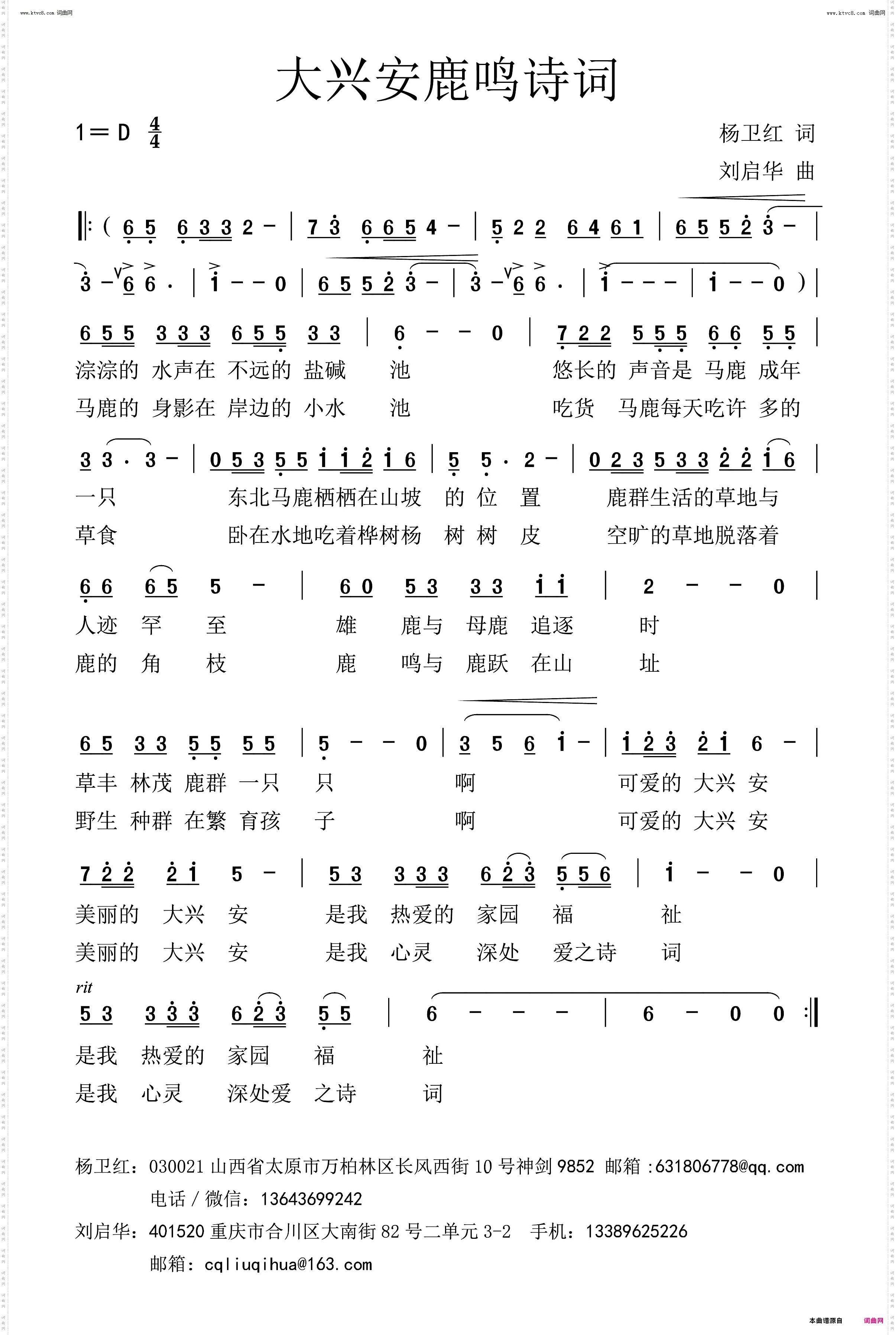 大兴安鹿鸣诗词