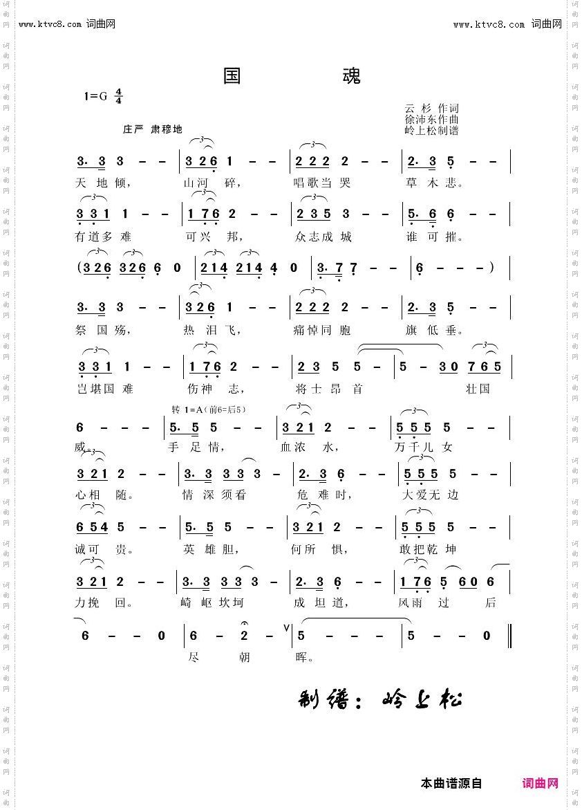 国魂