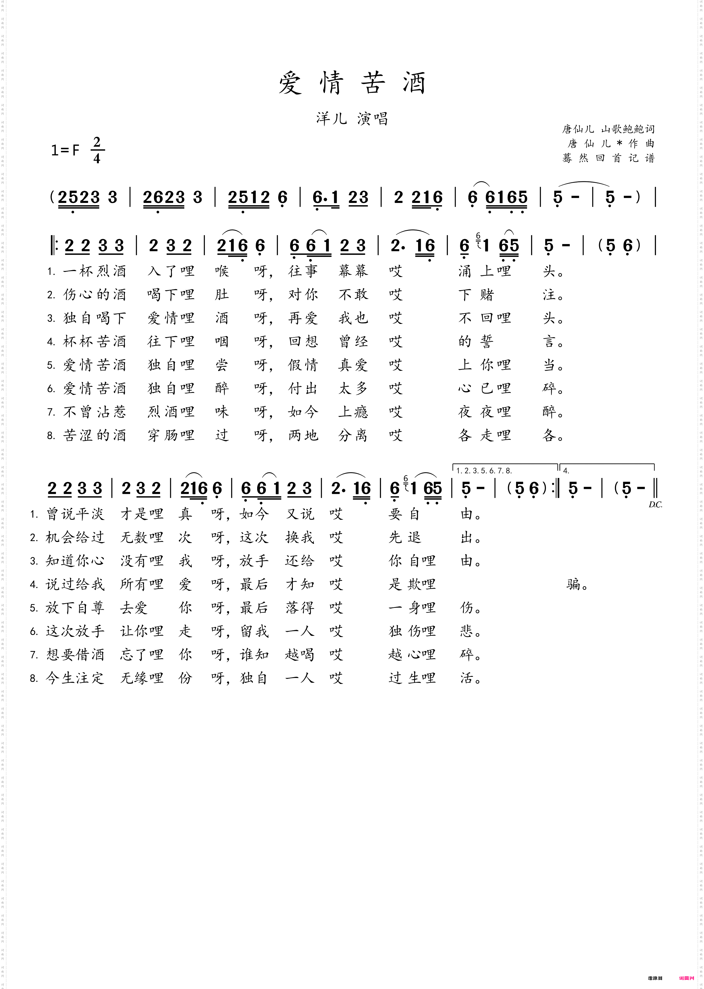 爱情苦酒_洋儿演唱