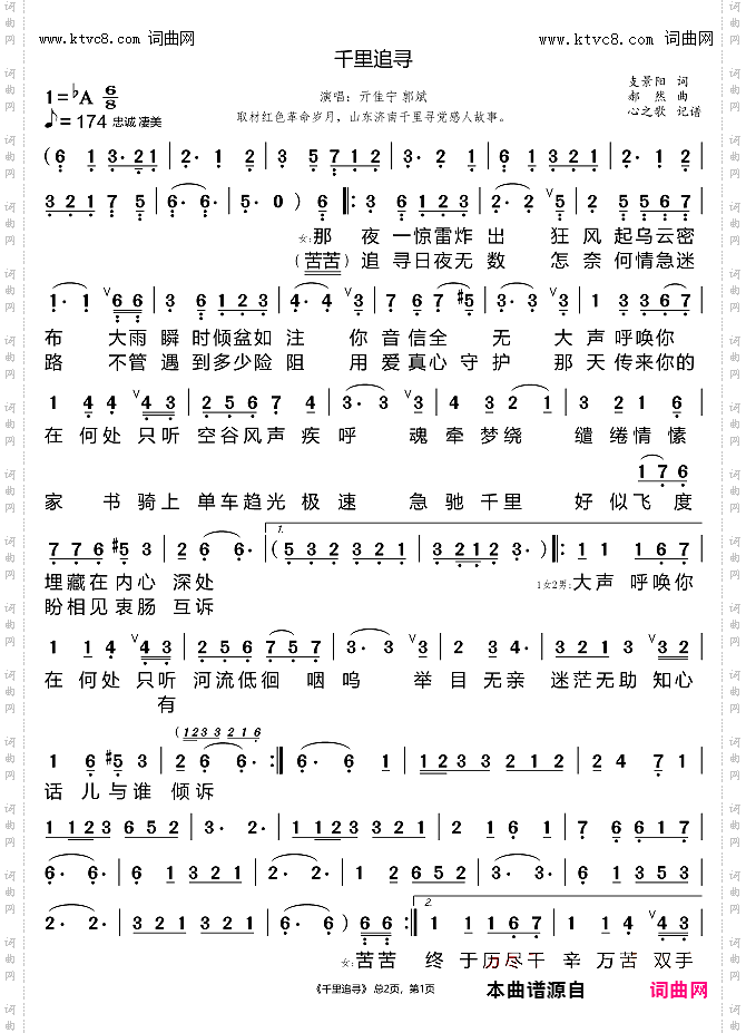 千里追寻