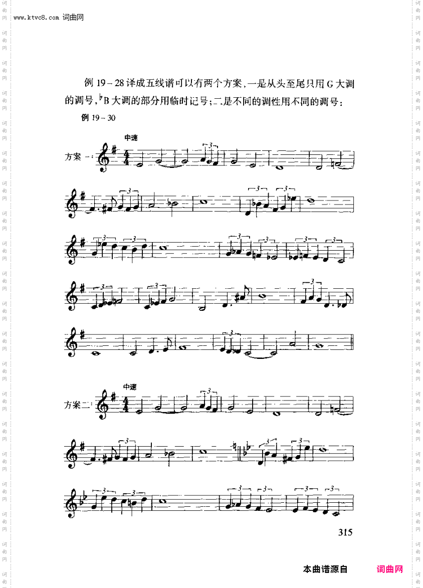 其他曲谱_第19章五线谱和简谱的互译第3节简谱译五线谱第315页