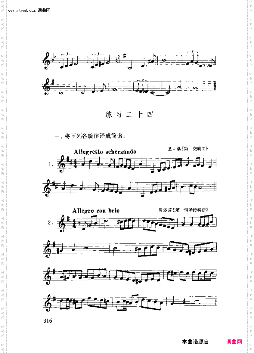 其他曲谱_第19章五线谱和简谱的互译第3节简谱译五线谱第316页