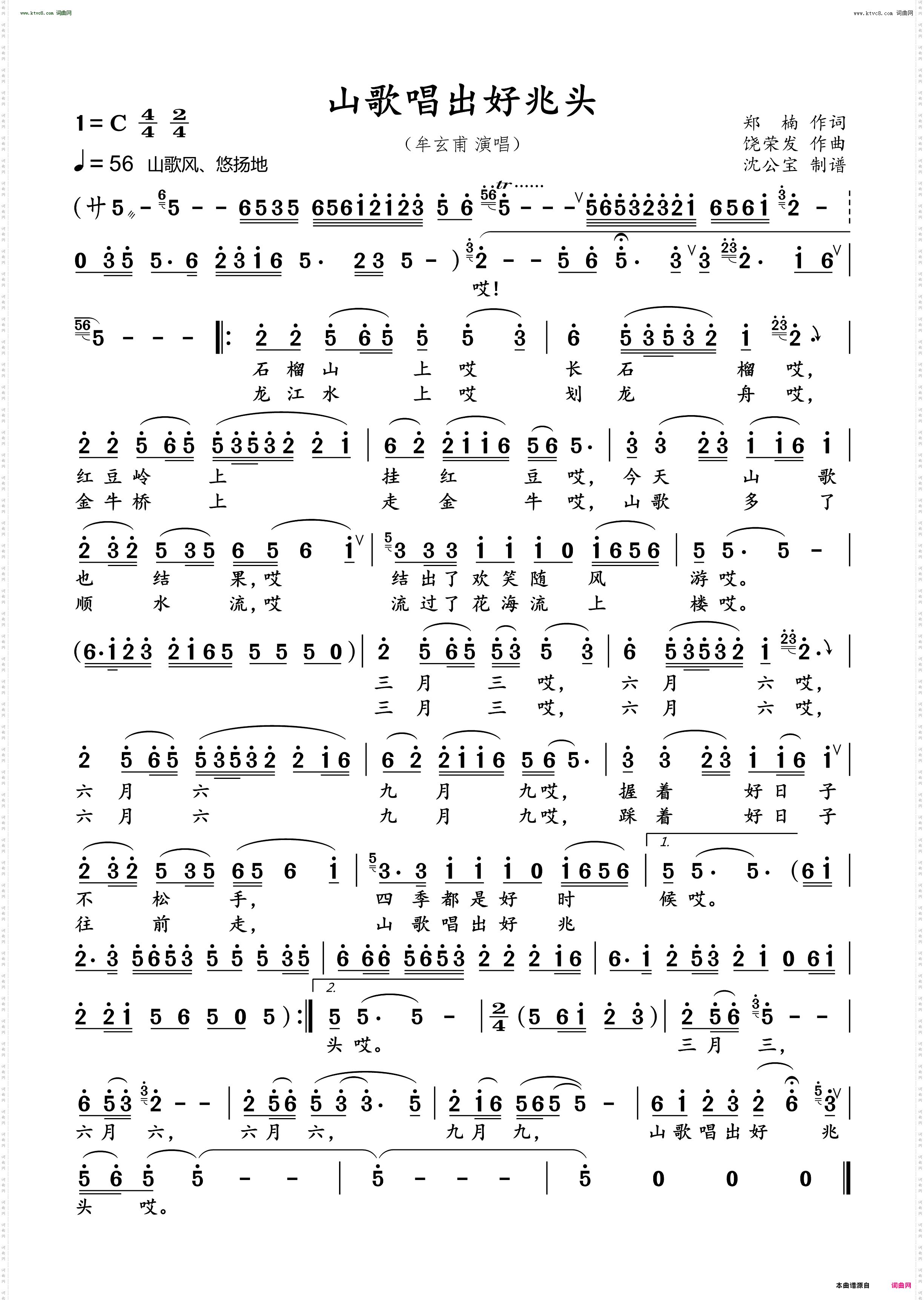 山歌唱出好兆头