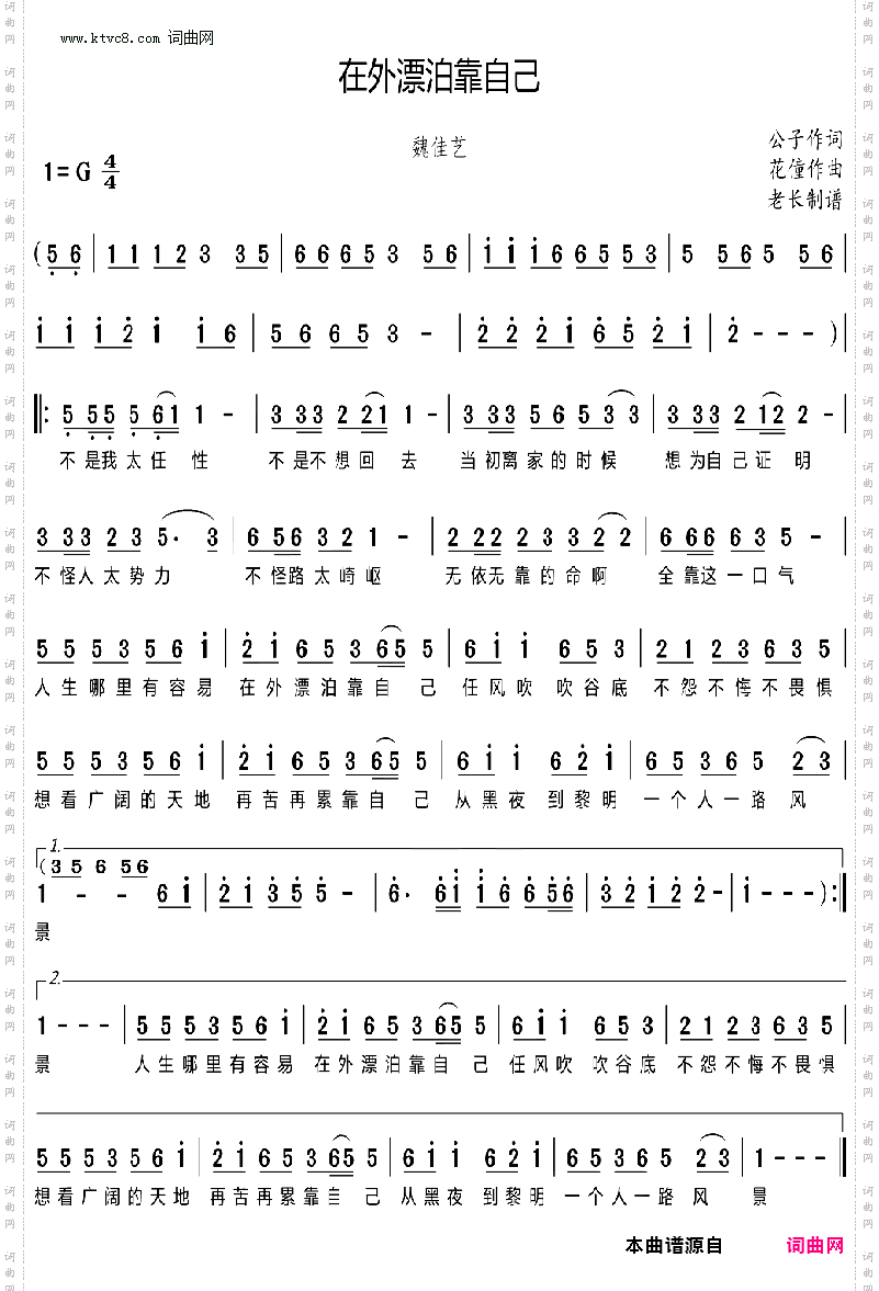 在外漂泊靠自己