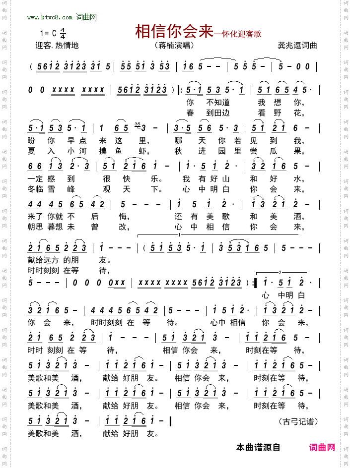 相信你会来