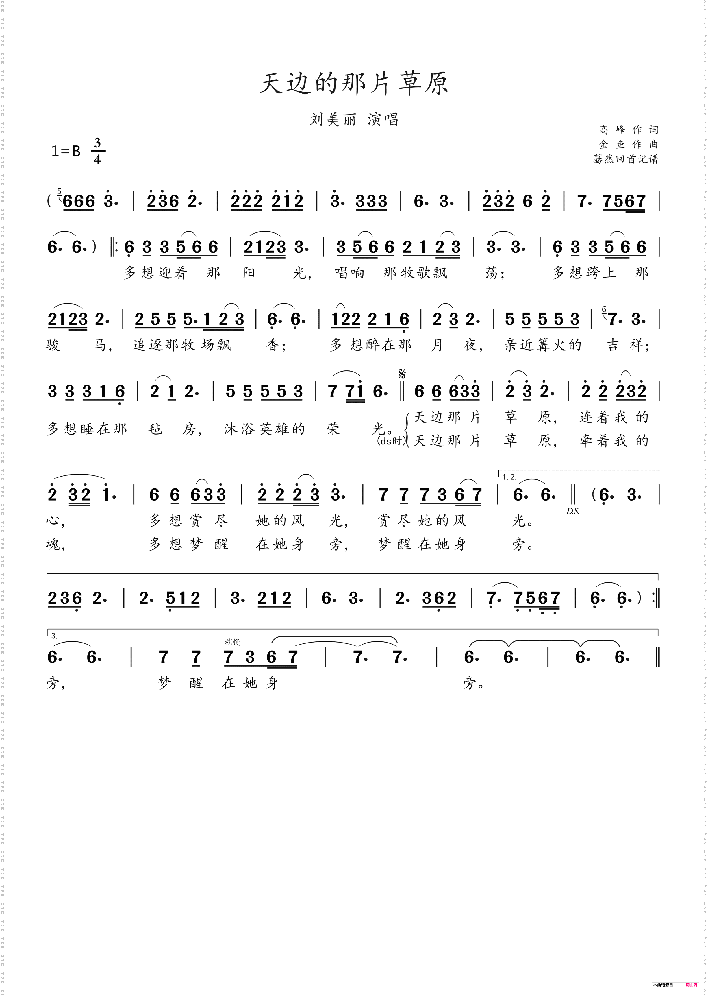 天边的那片草原_刘美丽演唱